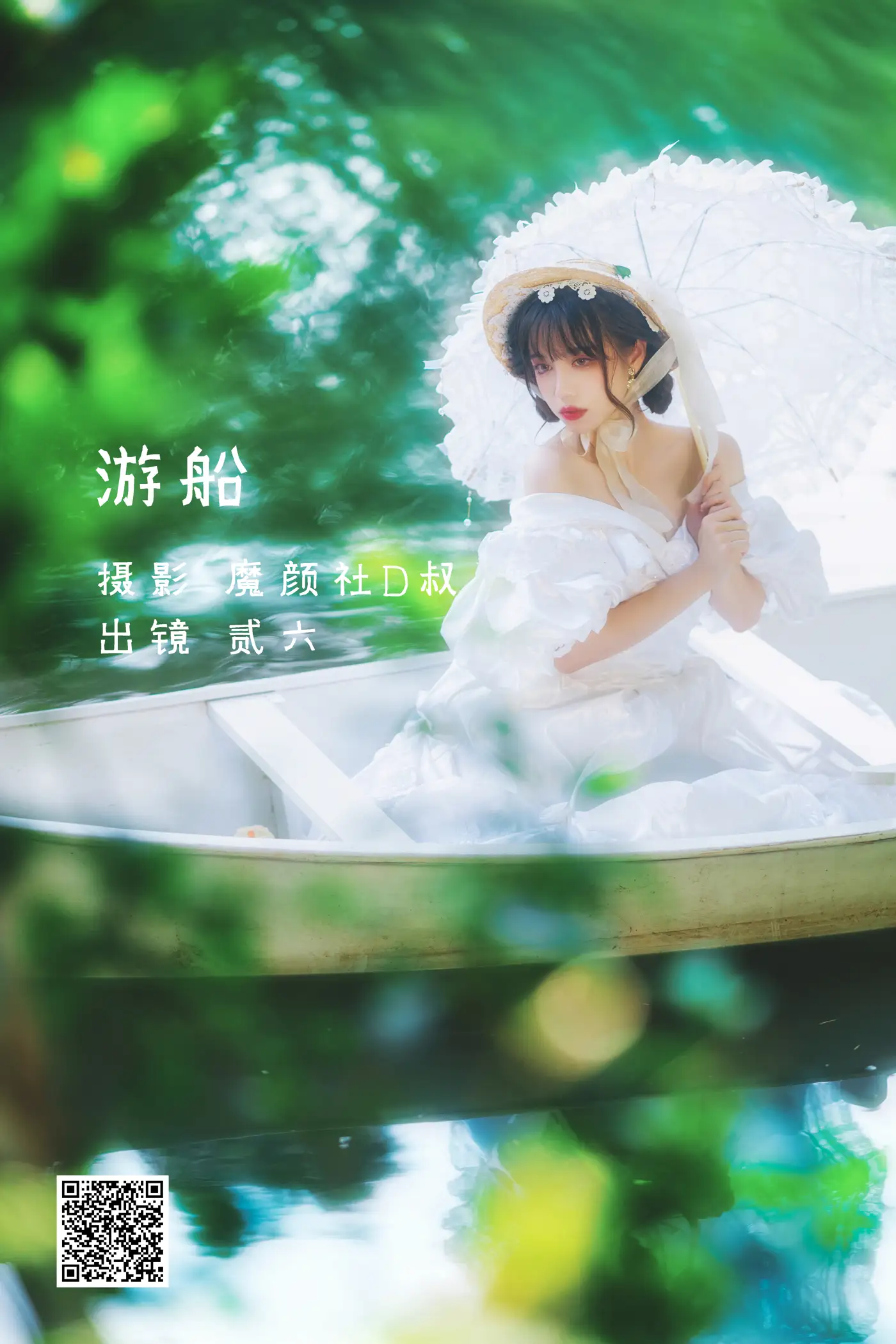 [艺图语] 2022.06.04 Vol.1083 – 游船 贰加六[25P]-PicJJ