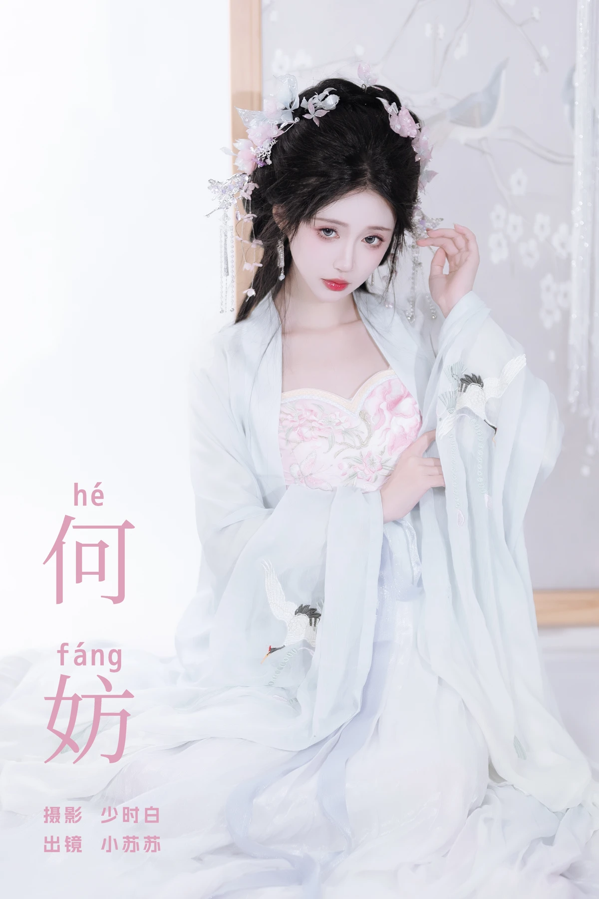 [艺图语]2024.06.27 Vol.3077 – 何妨[25P]-PicJJ