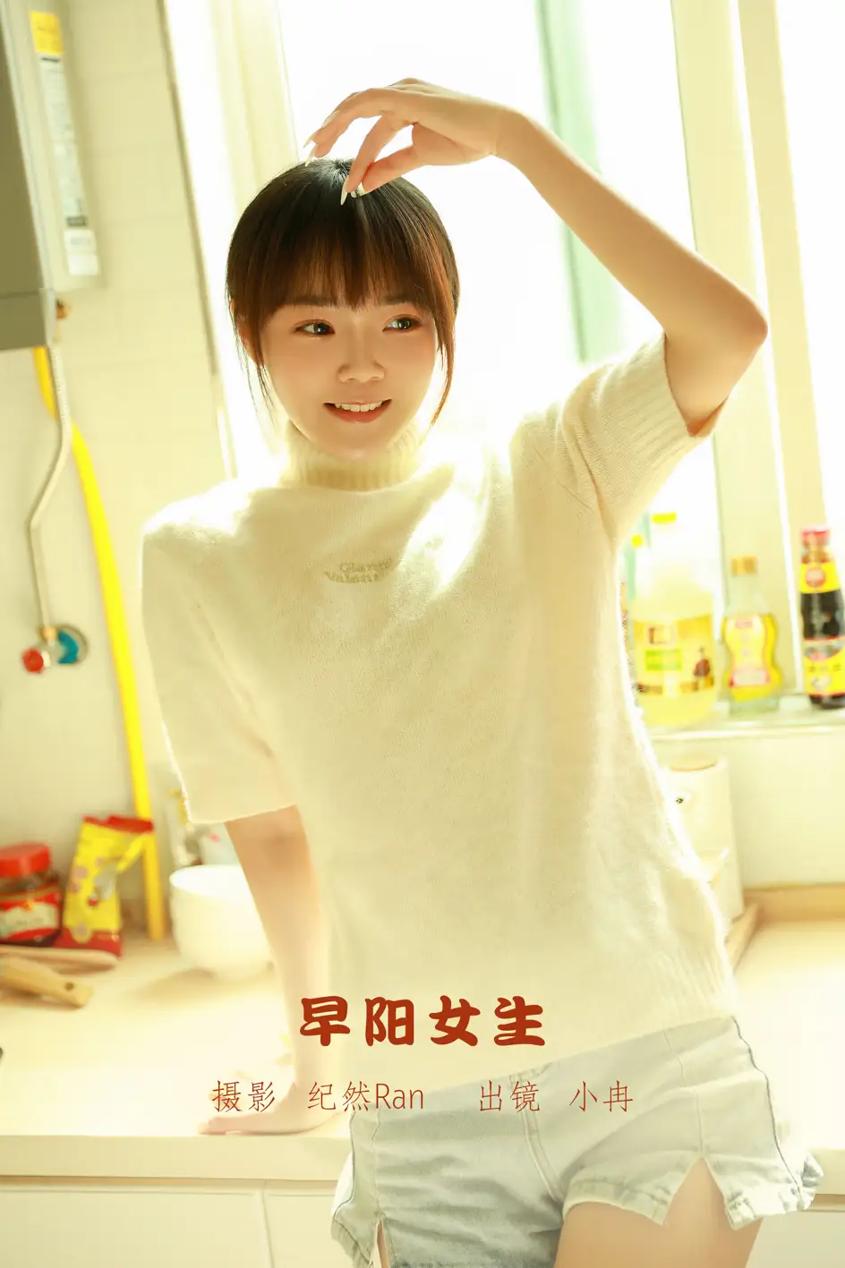 [艺图语] 2022.07.27 Vol.1557 – 早阳女生 小冉[23P]-PicJJ
