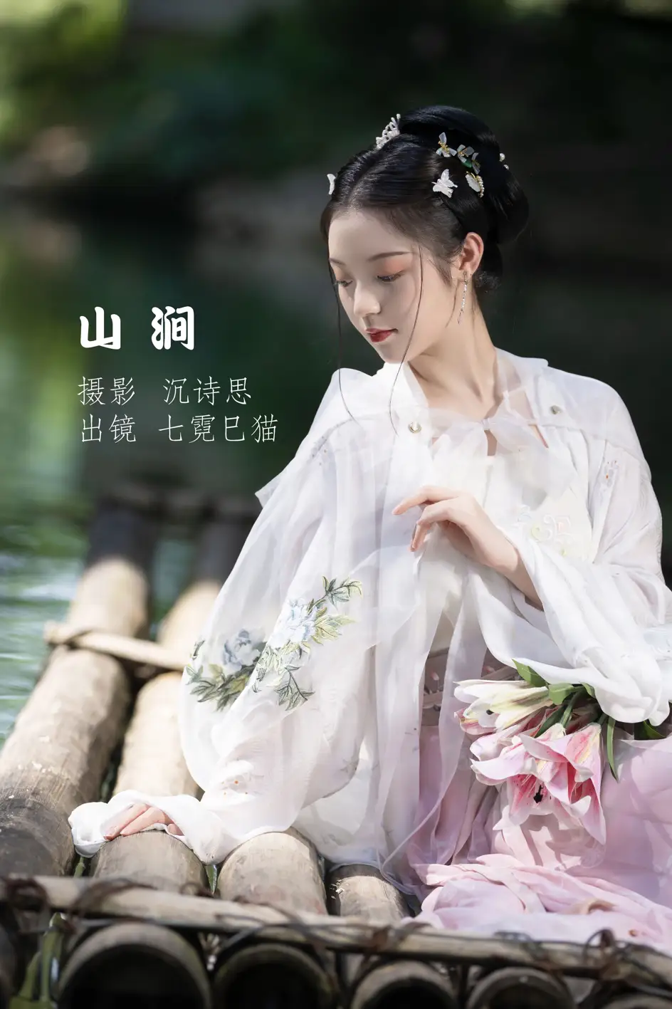 [艺图语] 2022.09.17 Vol.1974 – 山涧 七霓巳猫-[34P]-PicJJ
