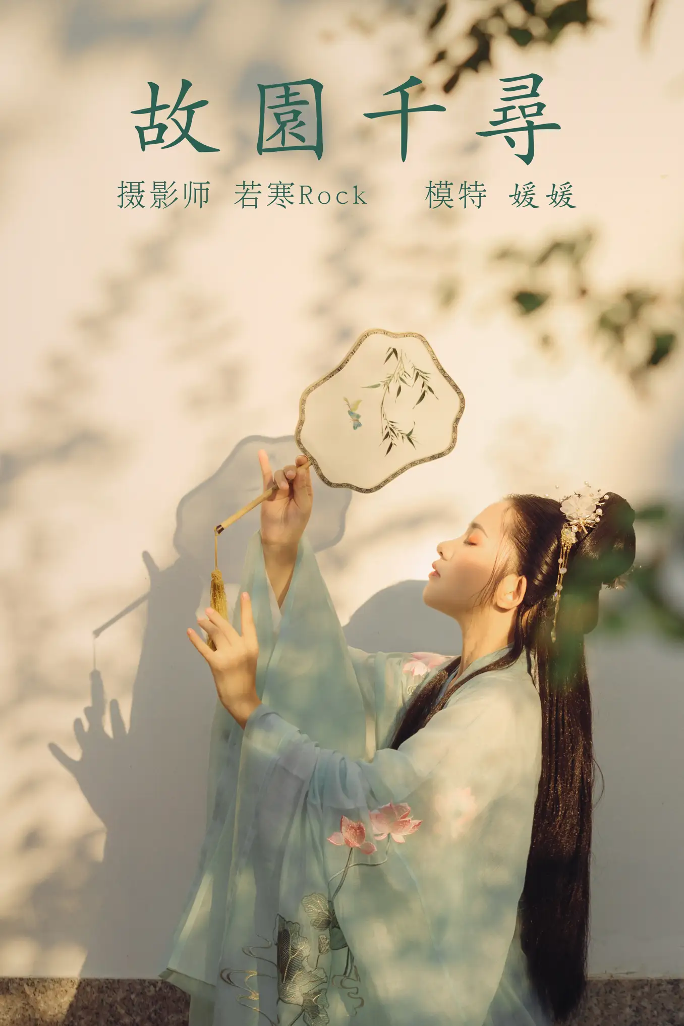 [艺图语] 2021.09.02 Vol.218 – 故园千寻 媛媛[26P]-PicJJ