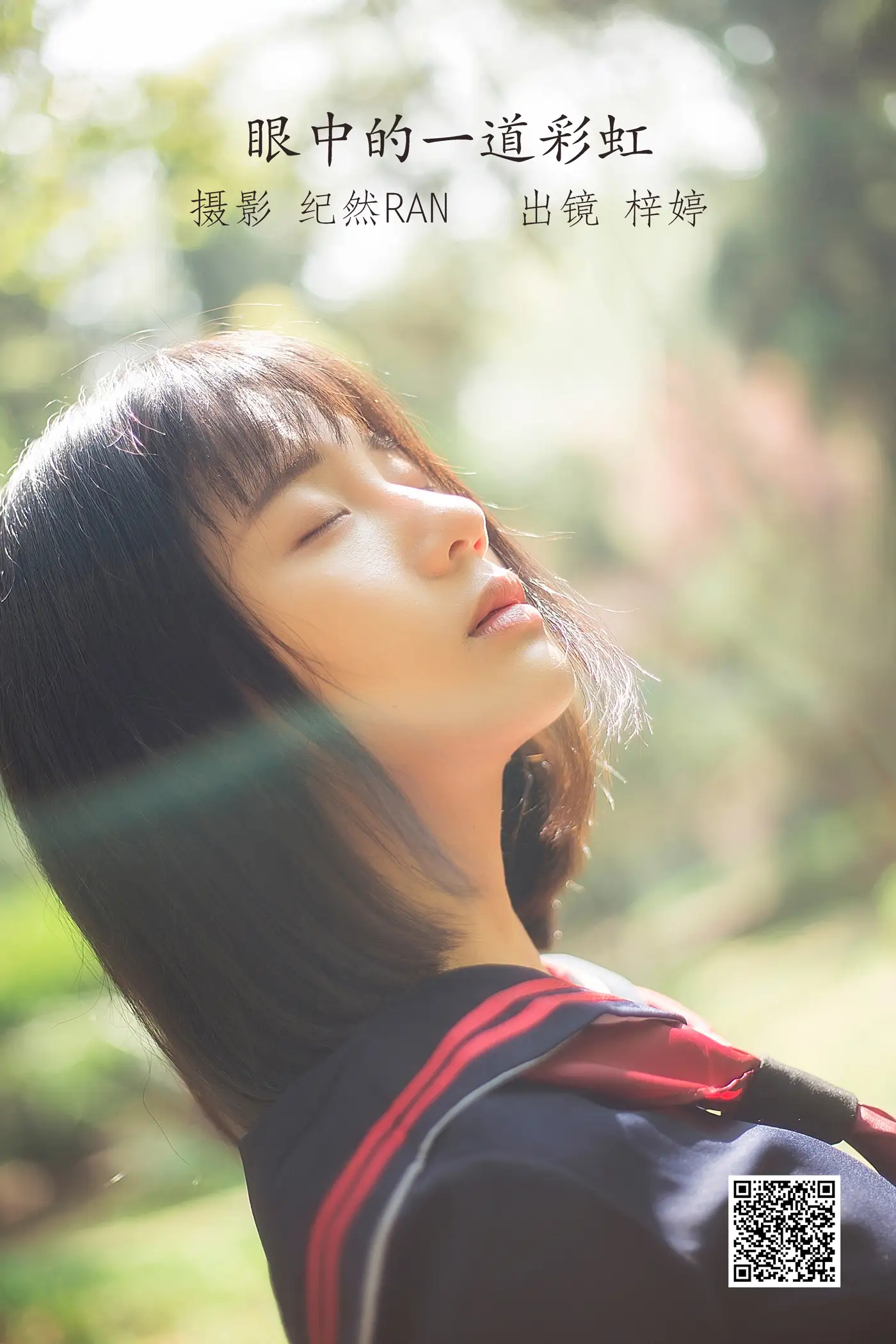 [艺图语] 2022.06.26 Vol.1297 – 眼中的一道彩虹 郑梓婷儿[21P]-PicJJ