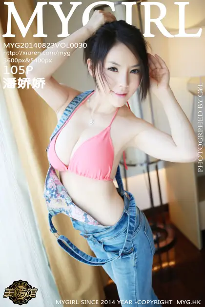 [美媛馆] 2014.08.23 VOL.030 – 潘娇娇 海南合集[106P]-PicJJ