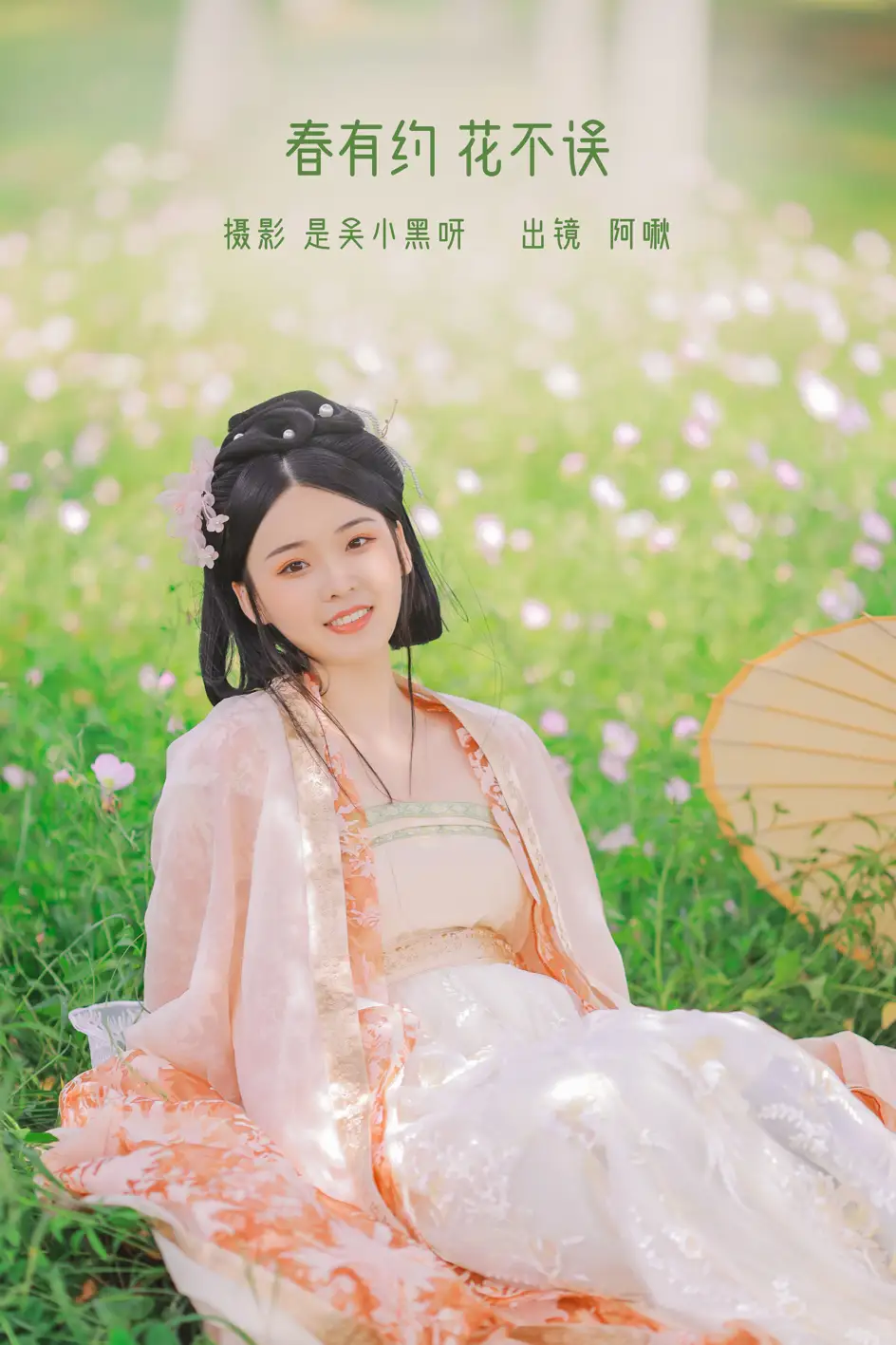 [艺图语] 2022.08.17 Vol.1724 – 春有约 花不误 蘑菇任性鬼[20P]-PicJJ
