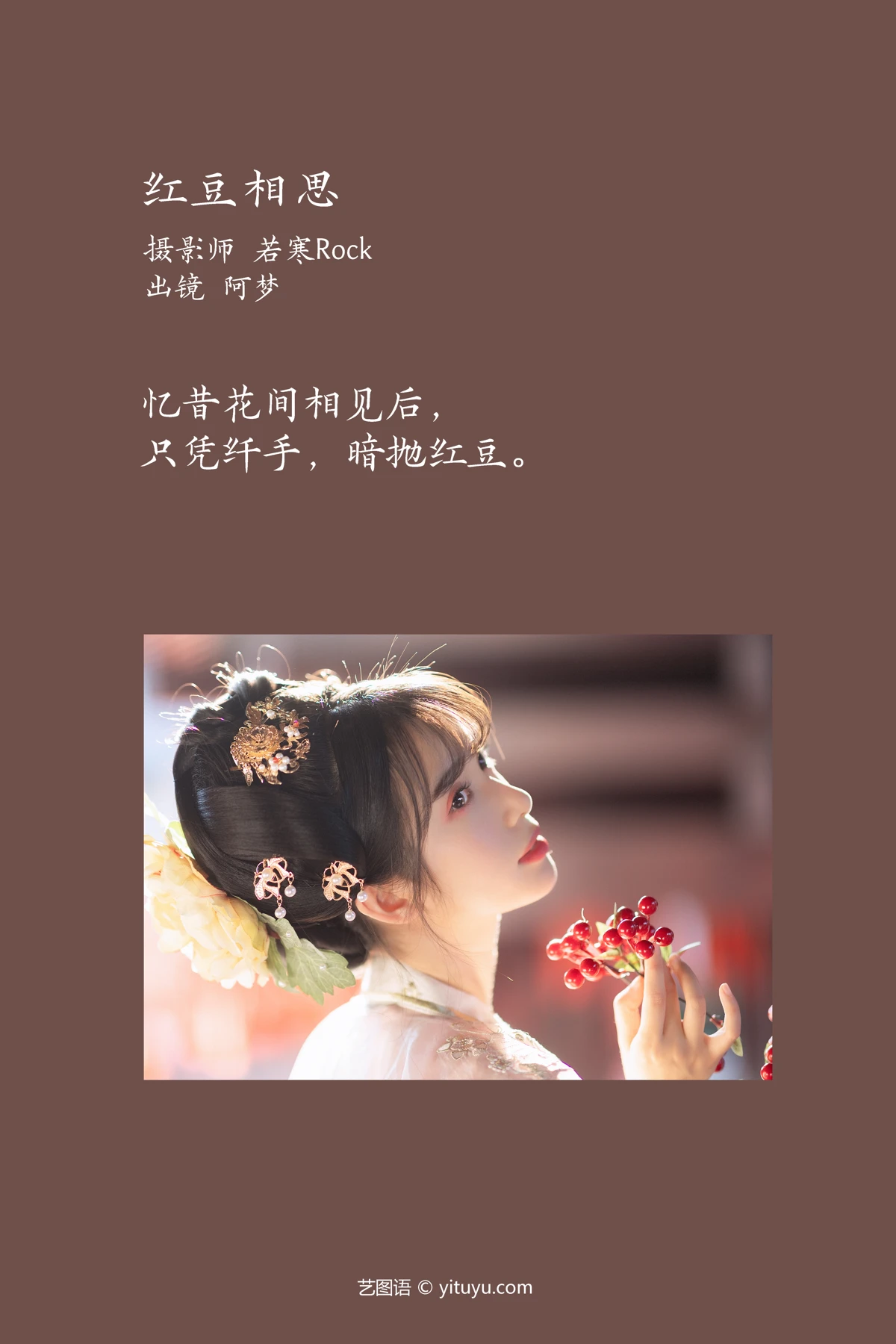 [艺图语]2023.02.10 Vol.3011 红豆相思#一只阿梦崽#[49P]-002