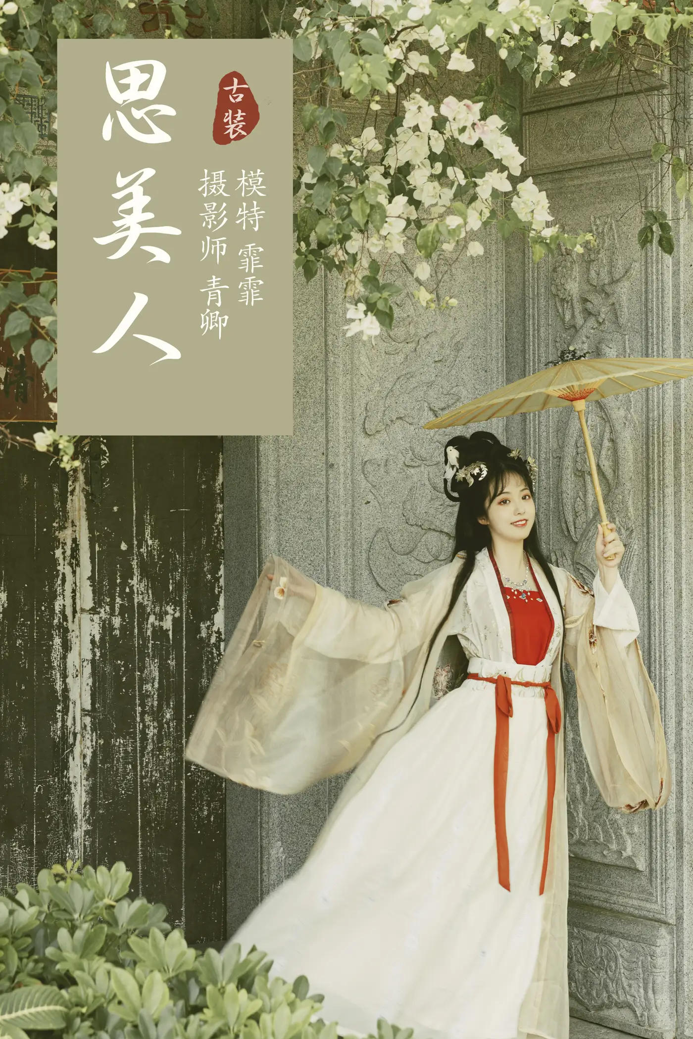 [艺图语] 2021.09.06 Vol.258 – 思美人 霏霏[24P]-PicJJ