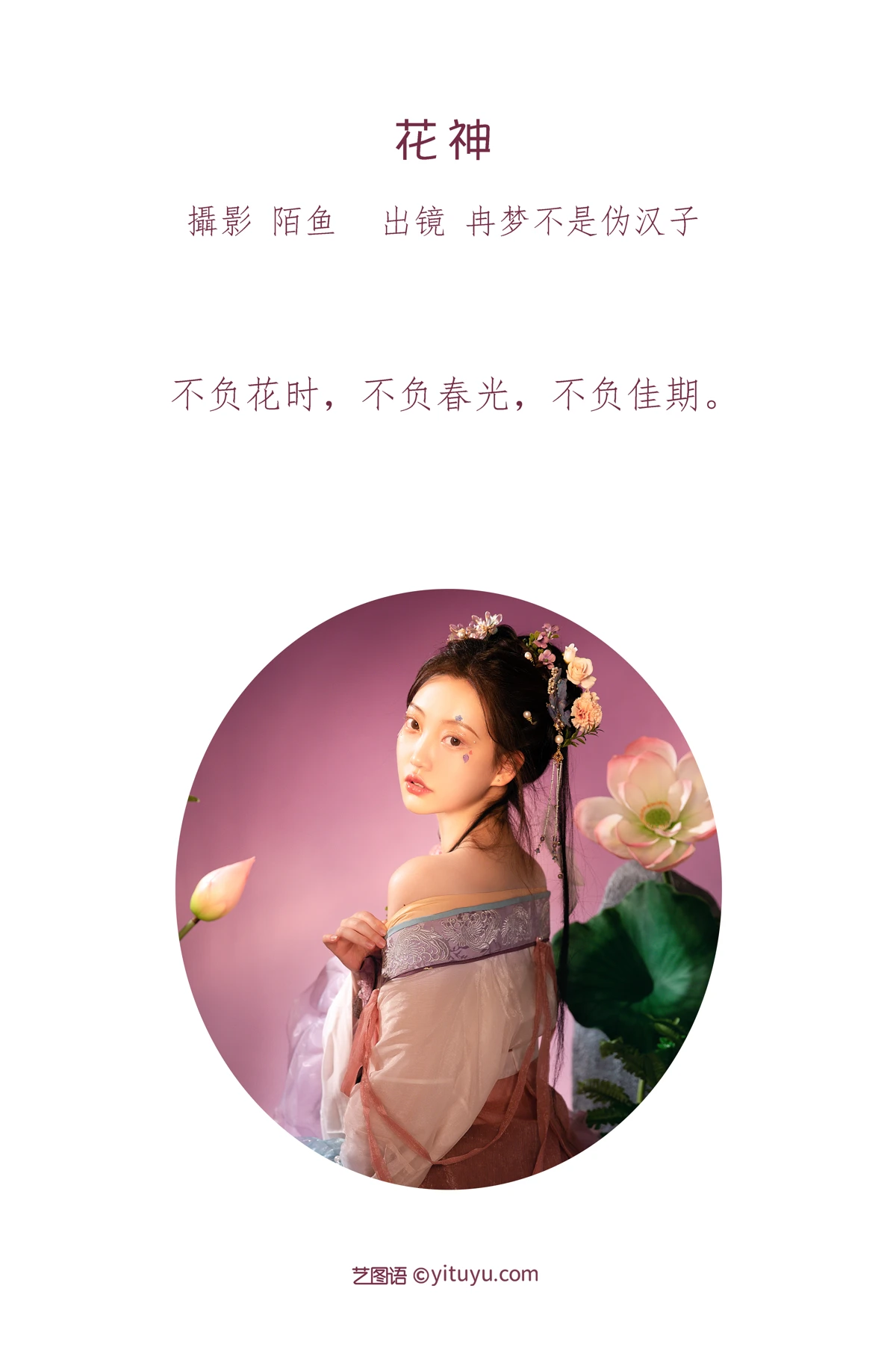 [艺图语]2023.01.14 Vol.2913 花神#冉梦不是伪汉子#[21P]-002