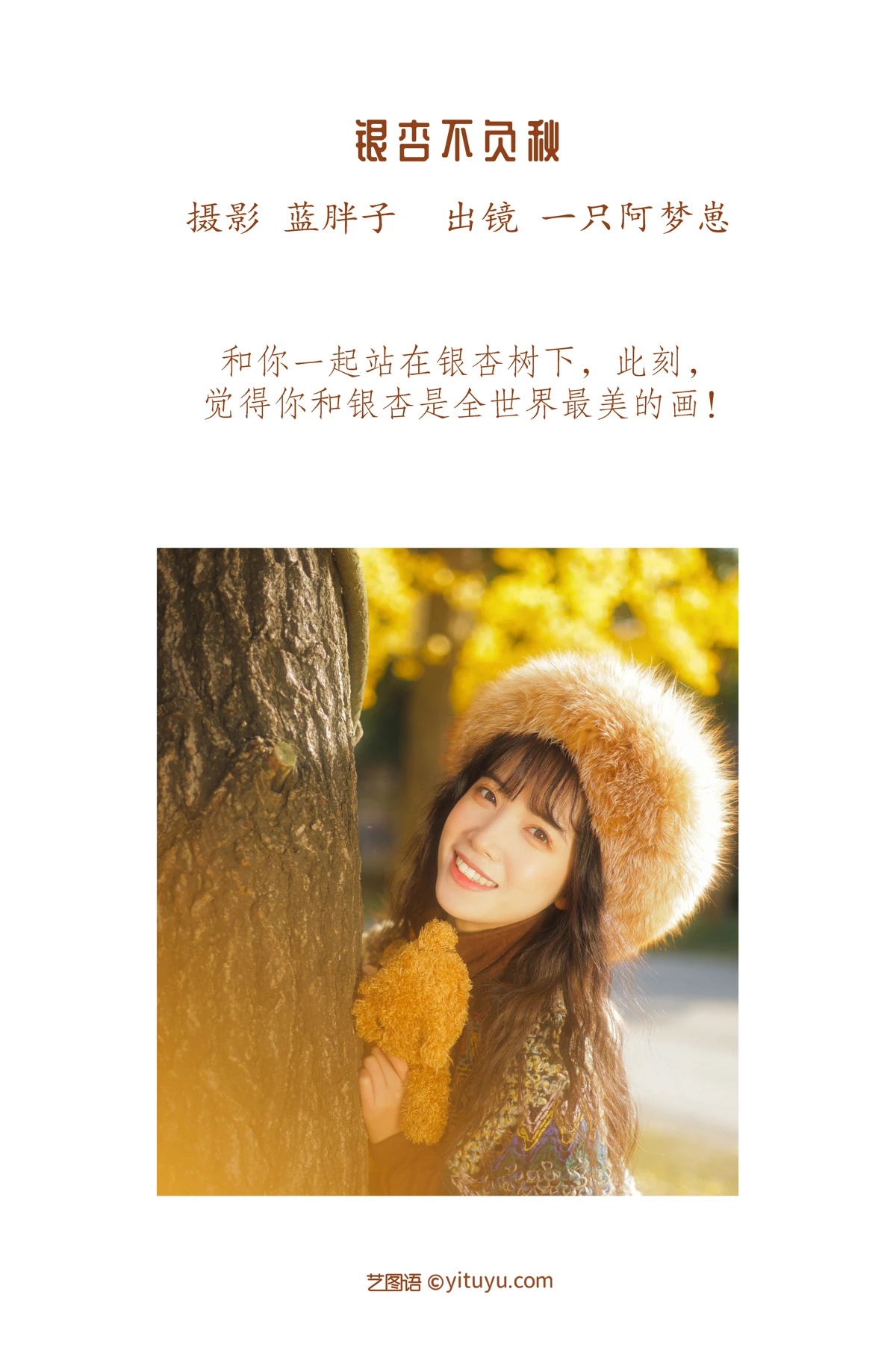 [艺图语]2023.01.12 Vol.2901 银杏不负秋#一只阿梦崽#[44P]-002
