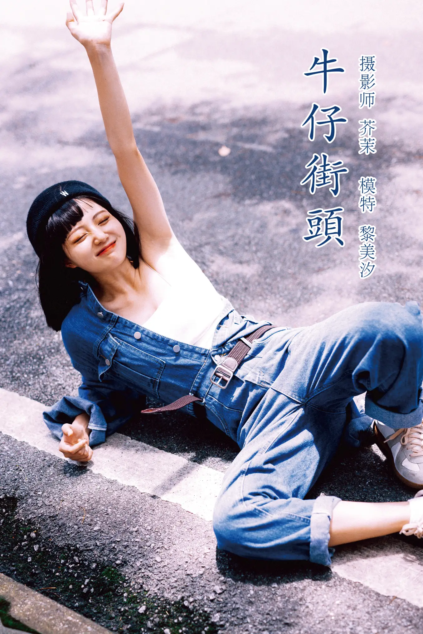 [艺图语] 2021.11.23 Vol.466 – 牛仔街头 黎美汐[47P]-PicJJ