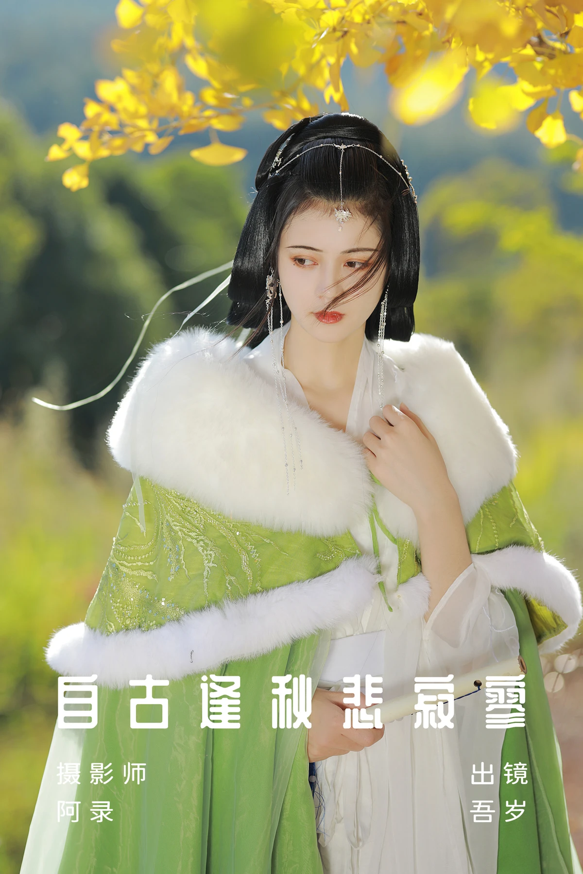[艺图语]2023.01.16 Vol.2929 自古逢秋悲寂寥[35P]-PicJJ