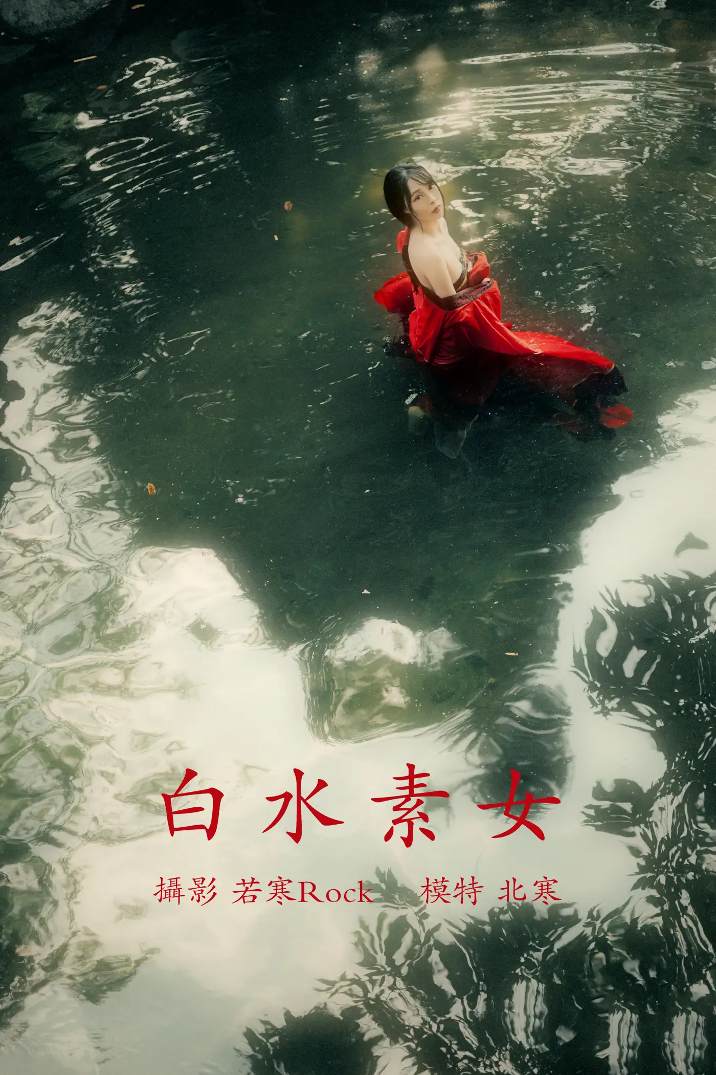 [艺图语] 2021.12.31 Vol.555 – 白水素女 北寒[29P]-PicJJ