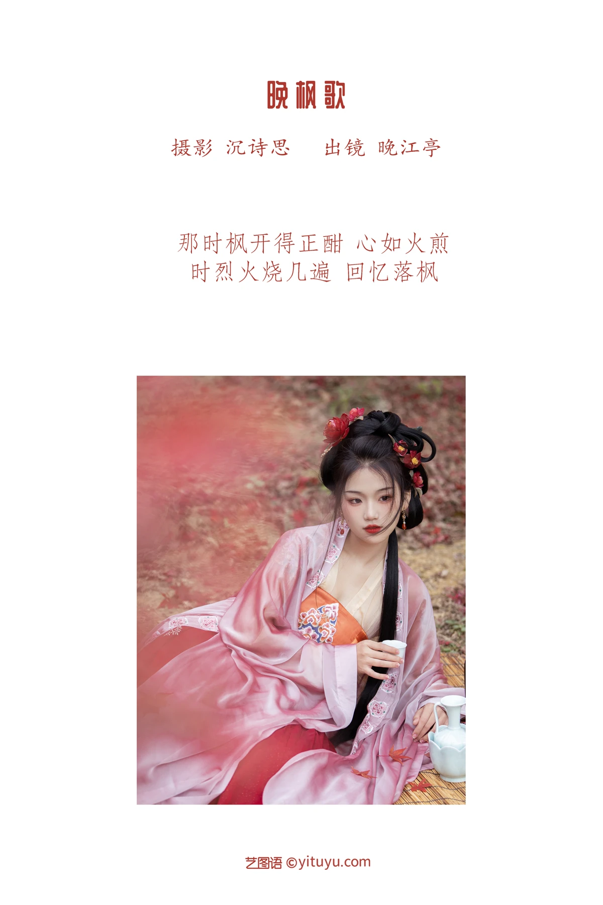 [艺图语]2023.02.07 Vol.2994 晚枫歌#晚江亭#[33P]-002