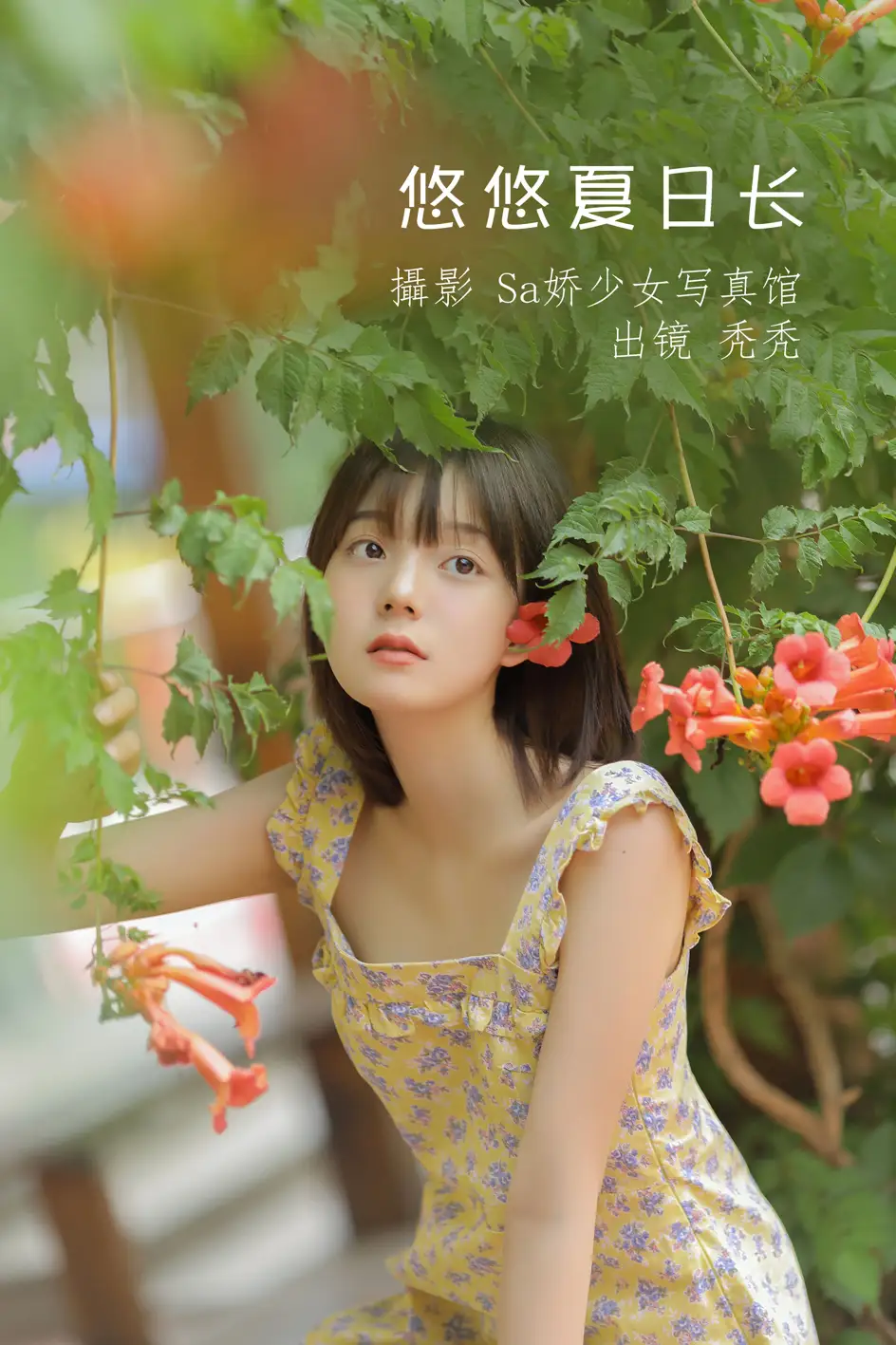 [艺图语] 2022.07.06 Vol.1399 – 悠悠夏日长 不知秃[20P]-PicJJ