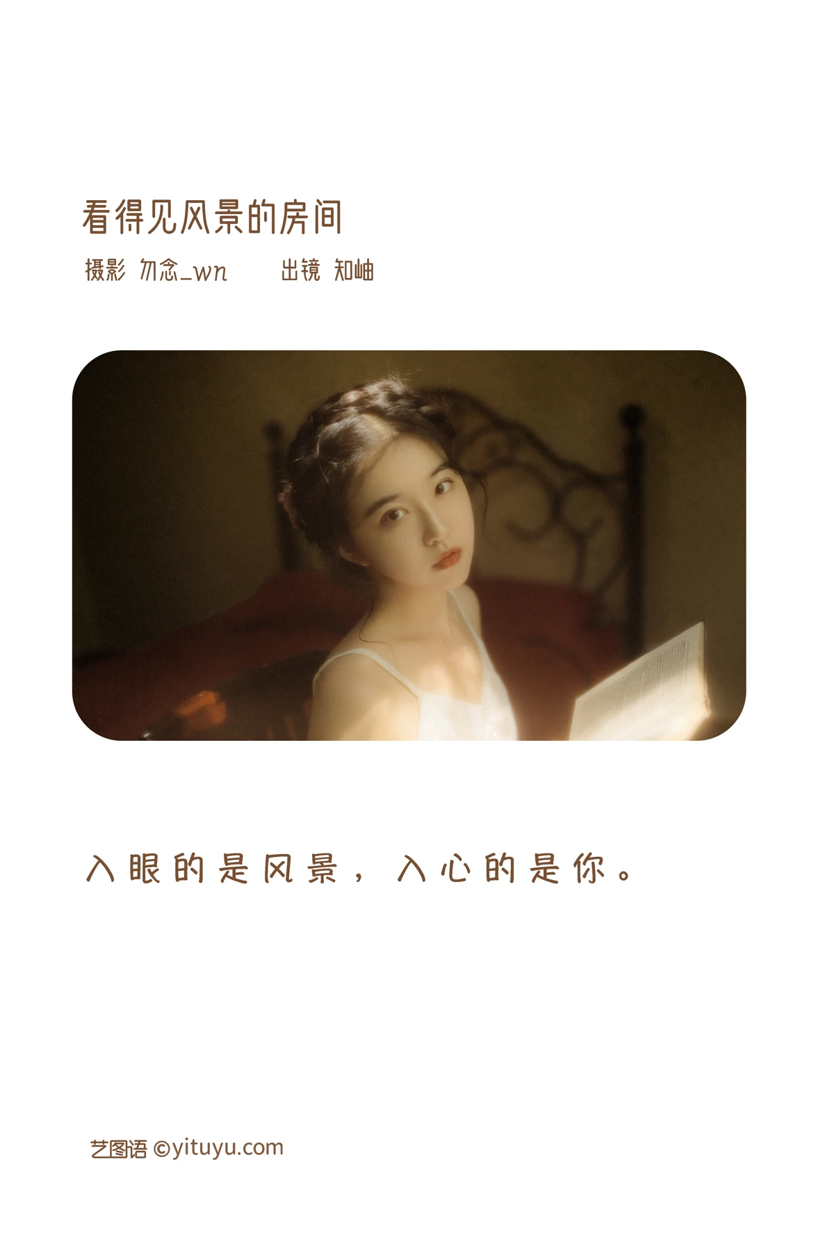 [艺图语]2023.02.05 Vol.2973 看得见风景的房间#知岫#[23P]-002