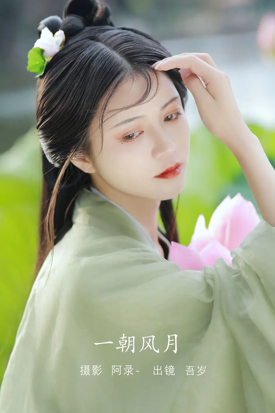 [艺图语] 2022.08.11 Vol.1679 – 一朝风月 吾岁[32P]-PicJJ
