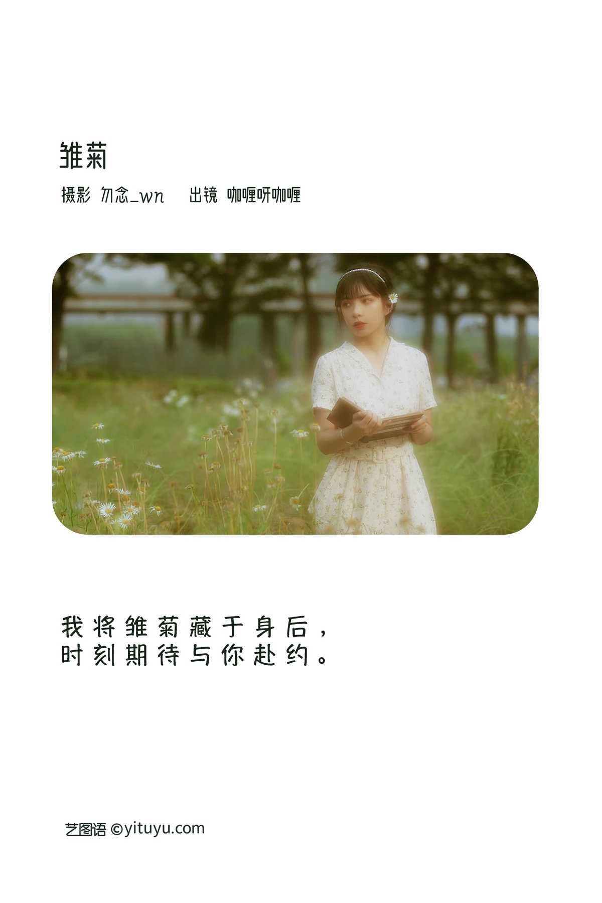 [艺图语]2023.02.04 Vol.2964 雏菊#咖喱呀咖喱#[26P]-002