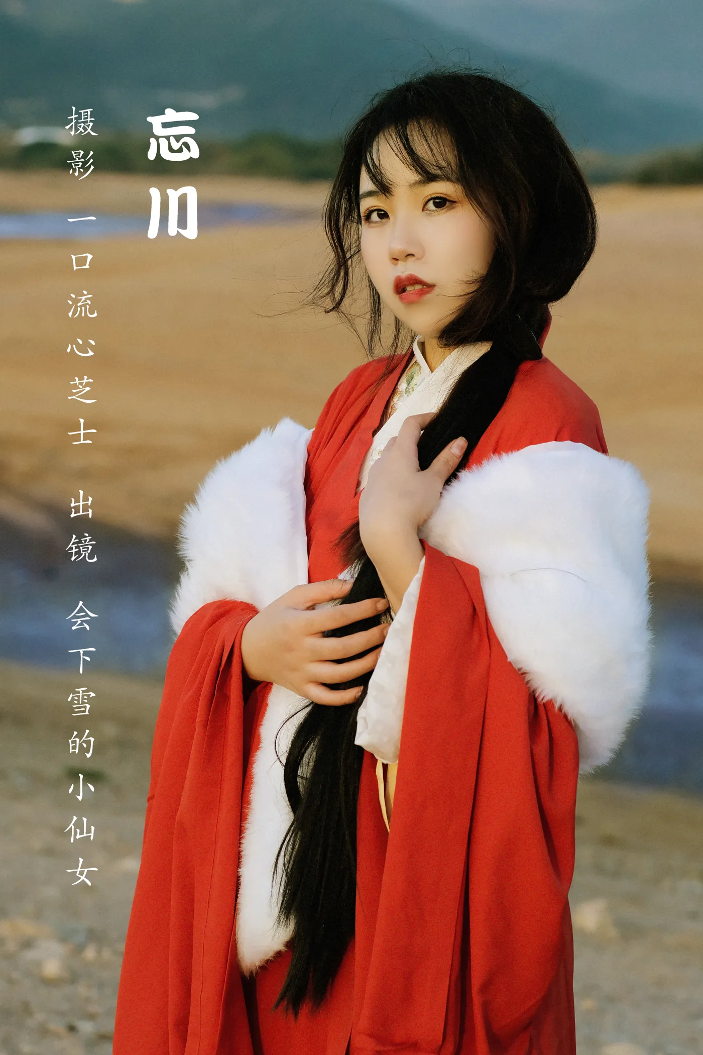 [艺图语]2022.12.04 Vol.2598 – 忘川[24P]-PicJJ