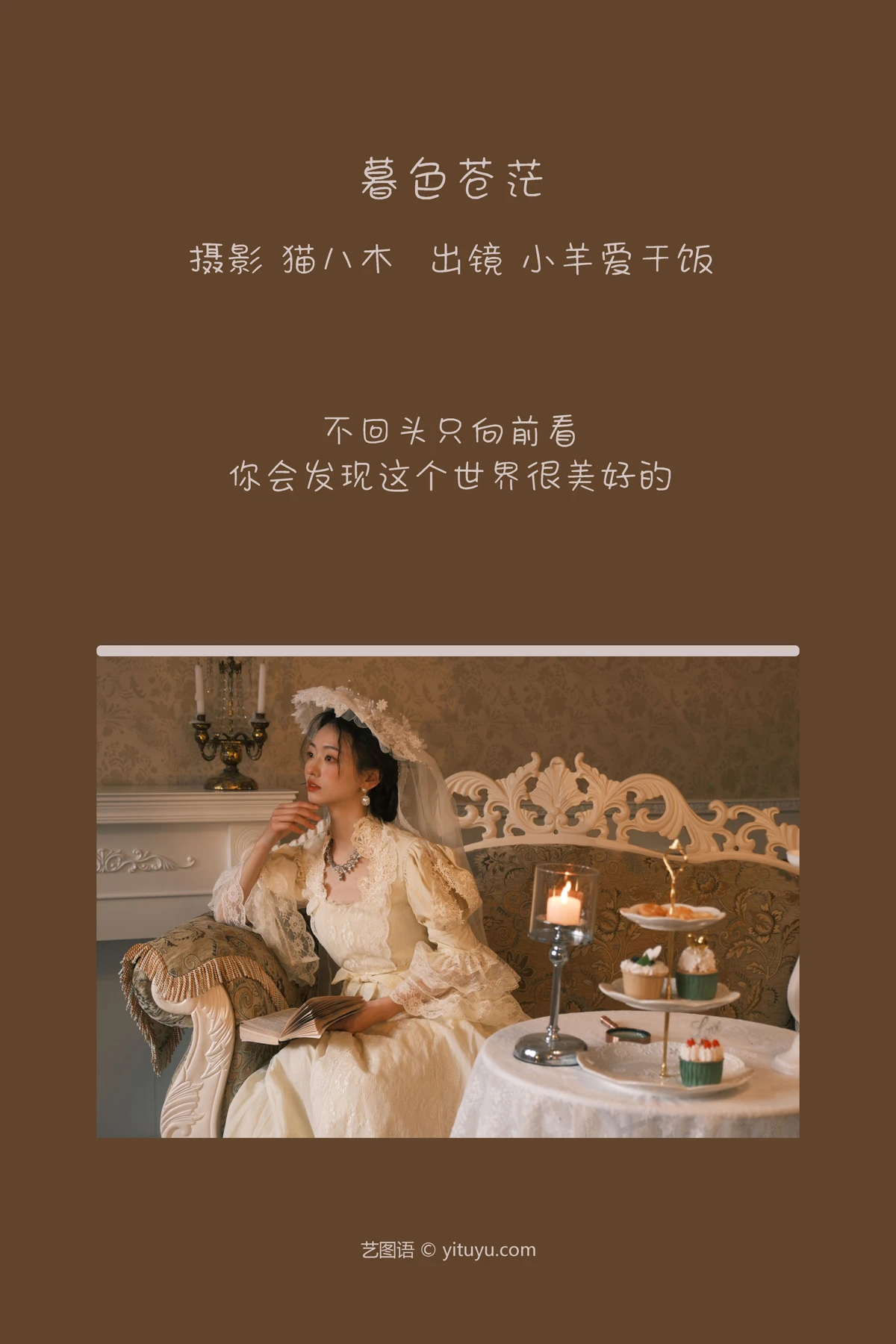 [艺图语]2023.03.08 Vol.3026 暮色苍茫#小羊爱干饭#[23P]-002