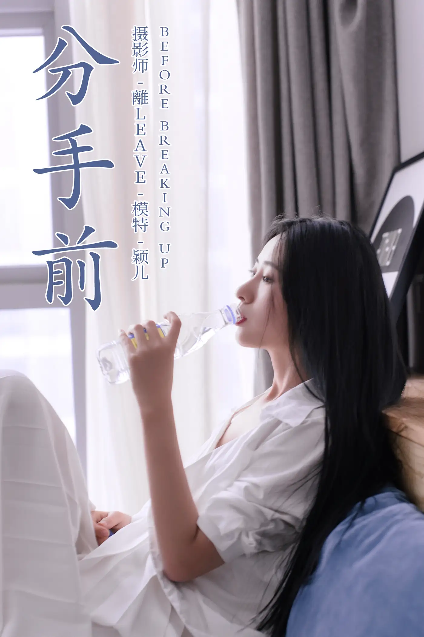 [艺图语] 2021.08.16 Vol.136 – 分手前 颖儿[39P]-PicJJ
