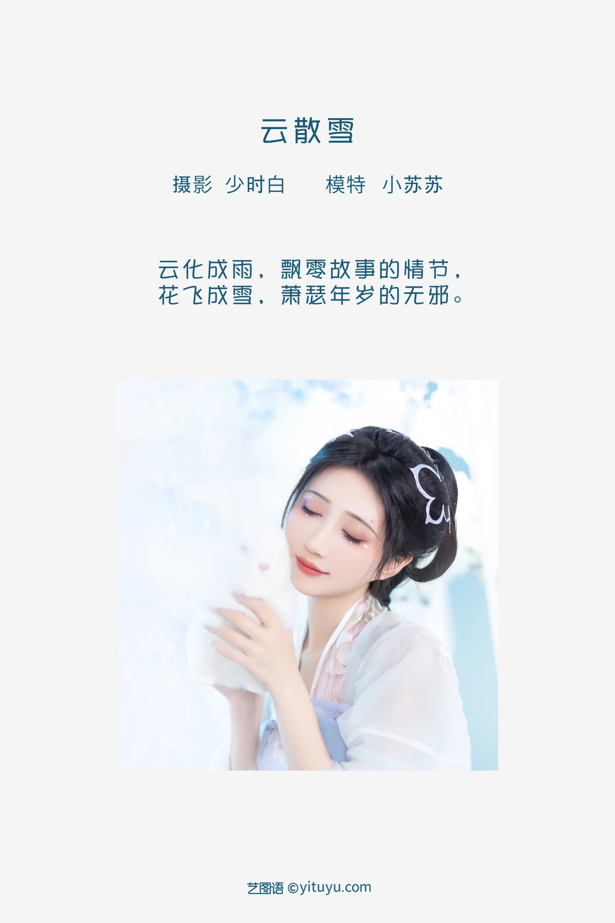 [艺图语]2023.02.01 Vol.2947 云散雪#绮罗生的小苏苏#[25P]-002