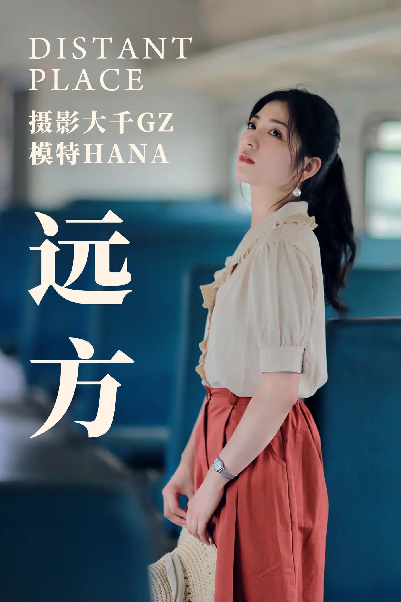 [艺图语] 2021.04.14 Vol.039 – 远方 HANA[25P]-PicJJ