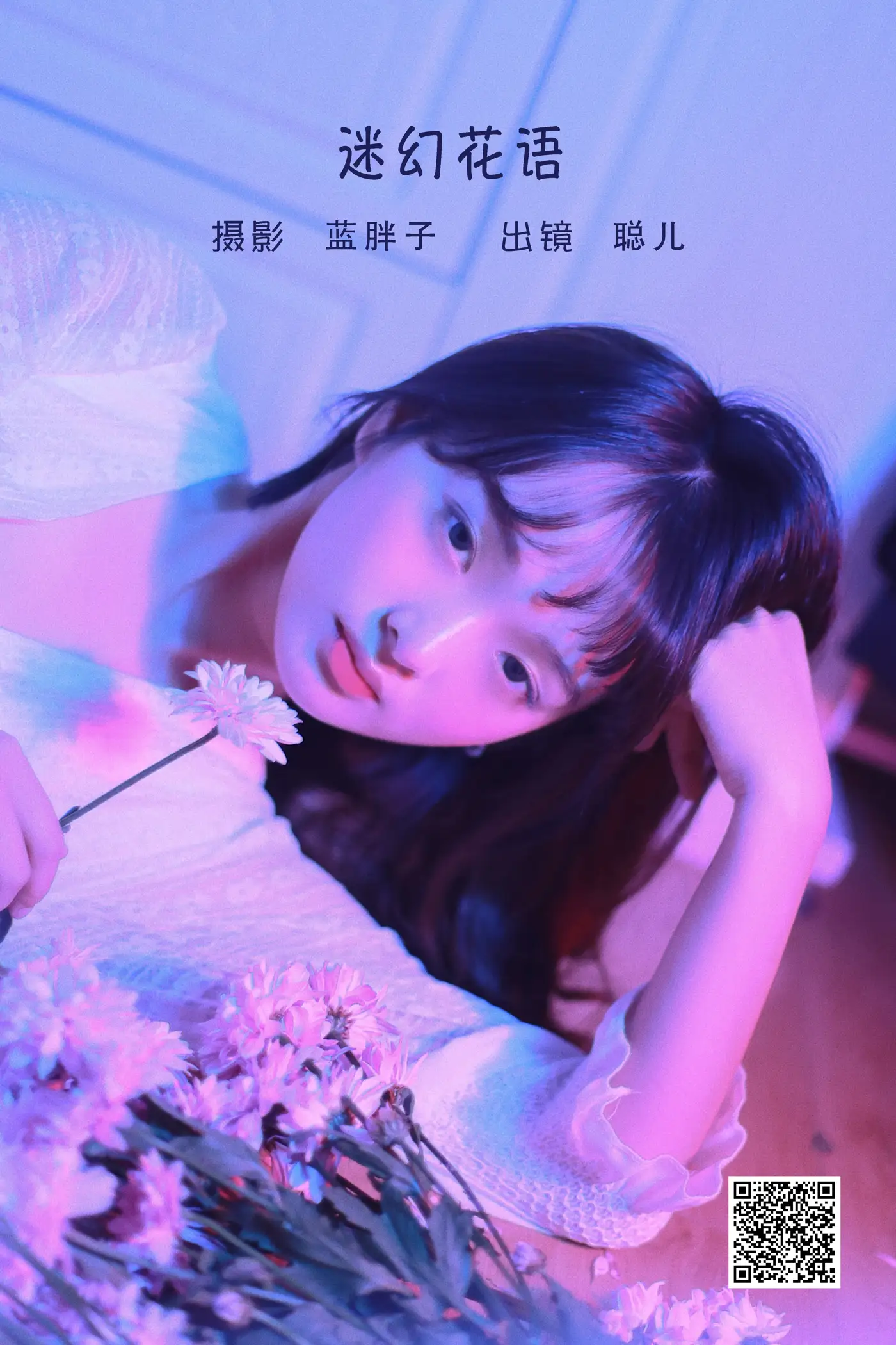 [艺图语] 2022.06.10 Vol.1135 – 迷幻花语 聪儿[21P]-PicJJ