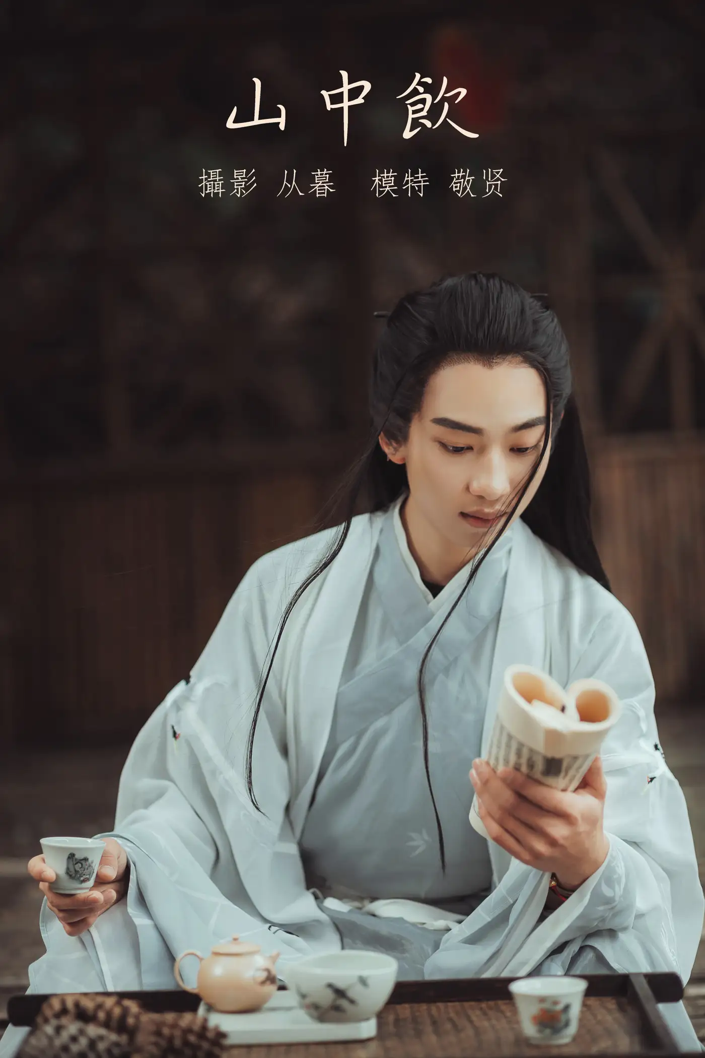 [艺图语] 2022.01.11 Vol.624 – 山中饮 敬贤[25P]-PicJJ