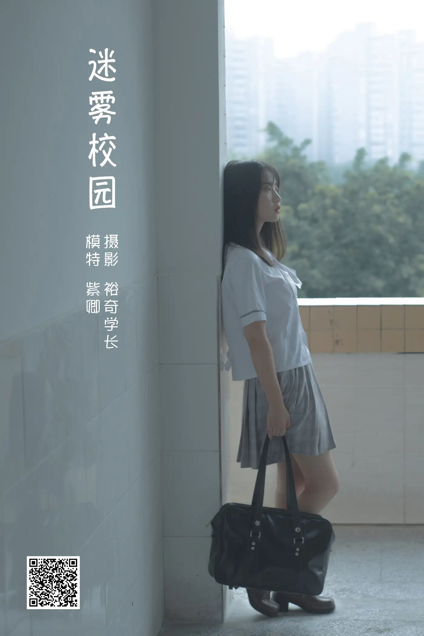 [艺图语] 2022.05.29 Vol.1019 – 迷雾校园 紫卿[20P]-PicJJ