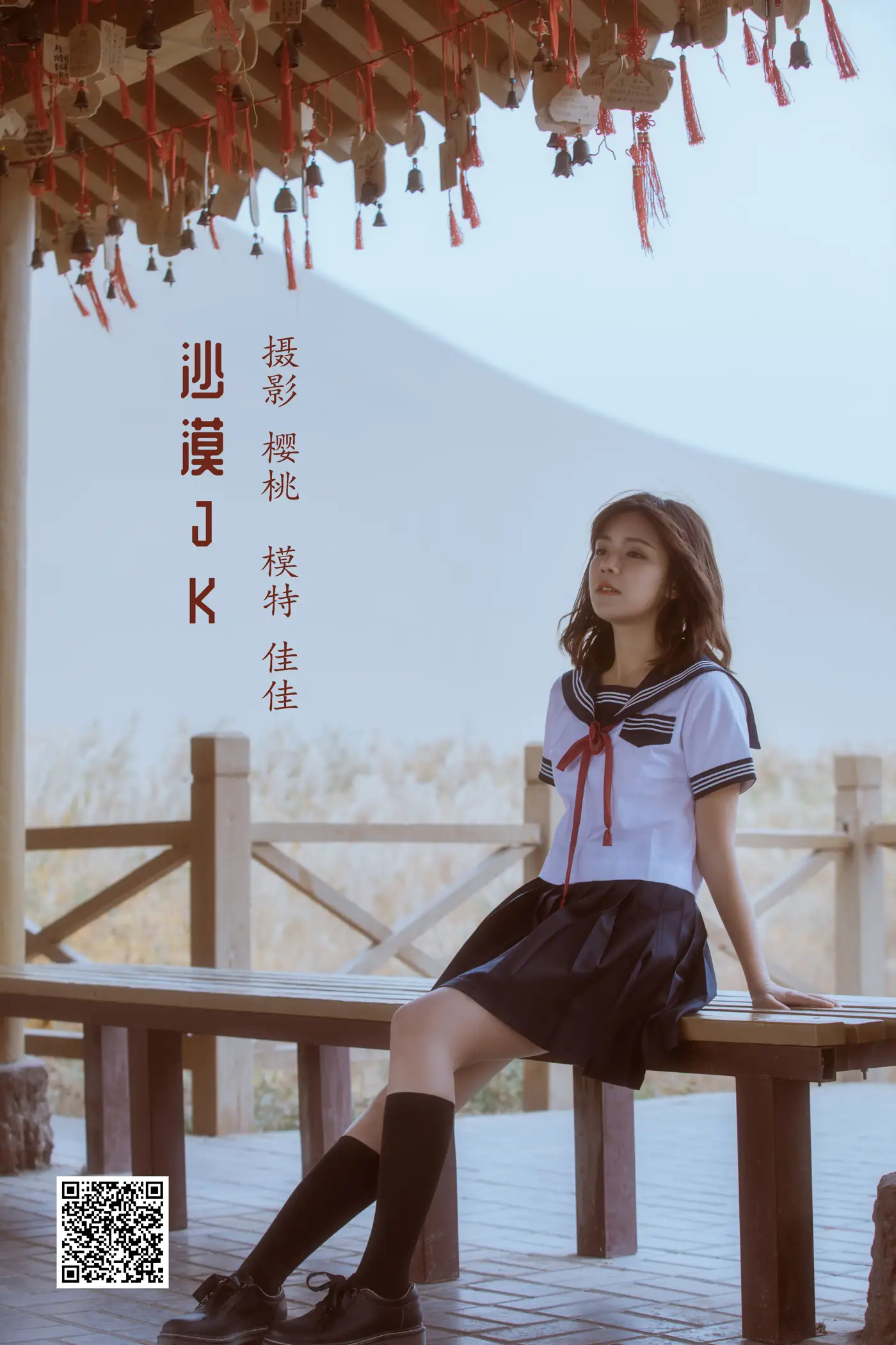[艺图语] 2022.05.14 Vol.883 – 沙漠JK 佳佳[24P]-PicJJ