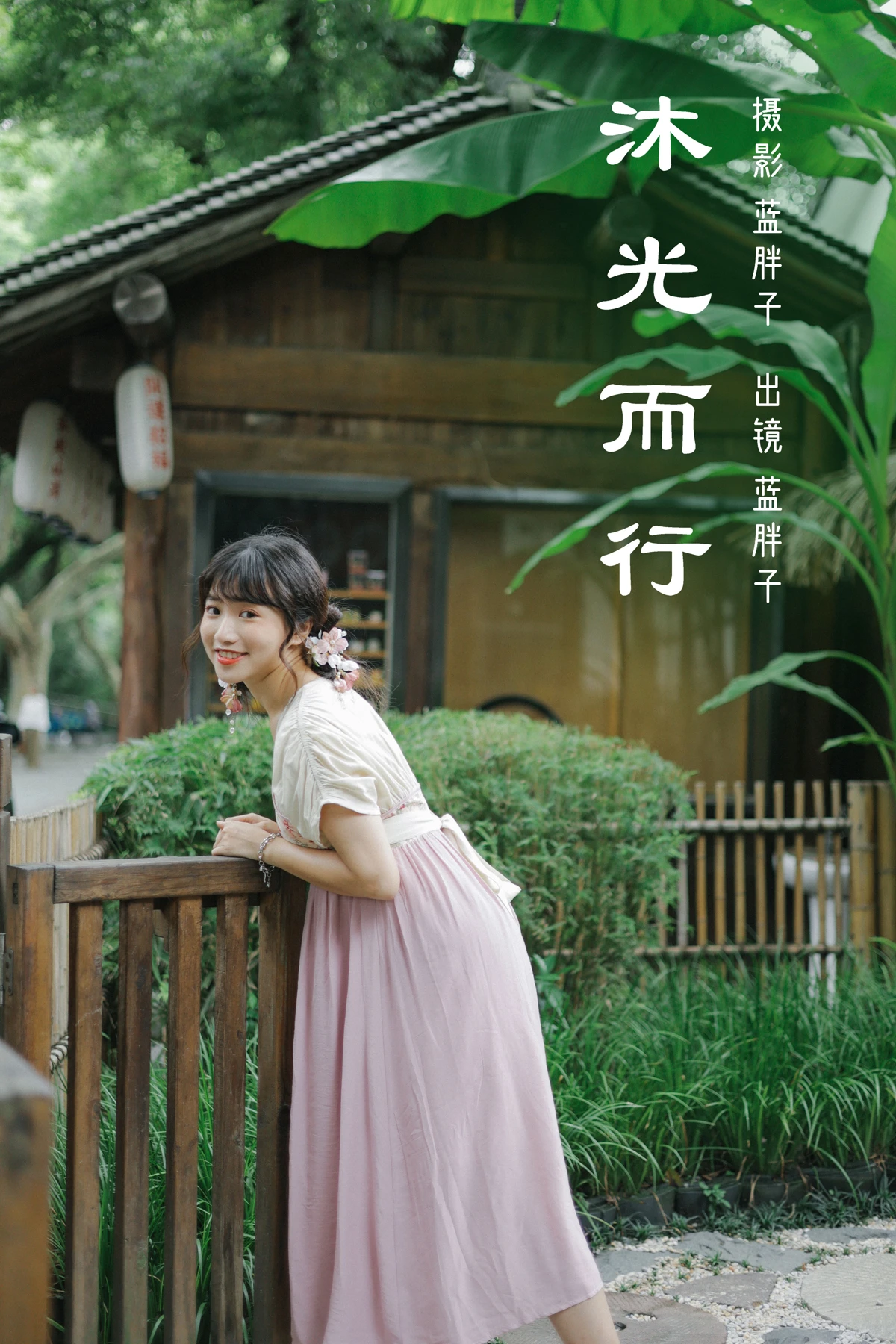 [艺图语]2023.03.08 Vol.3025 沐光而行[29P]-PicJJ