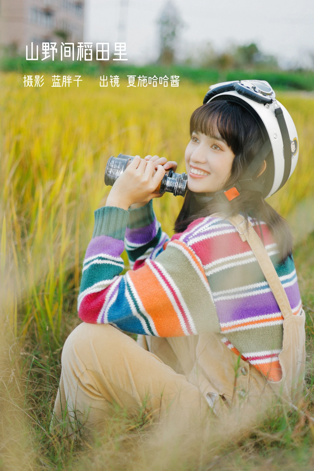 [艺图语]2023.01.31 Vol.2935 山野间稻田里[30P]-PicJJ