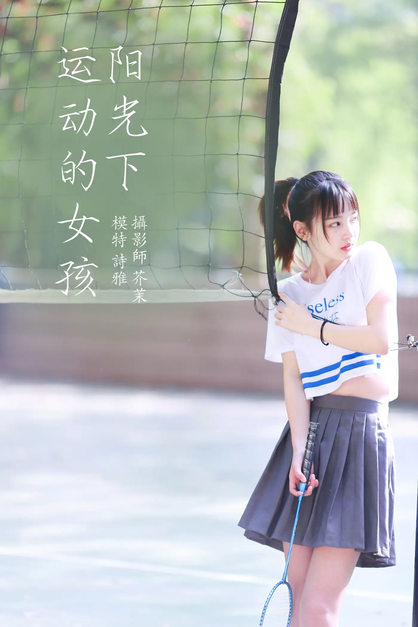 [艺图语] 2022.01.15 Vol.661 – 阳光下的运动女孩 一鸭咿呀哟[36P]-PicJJ