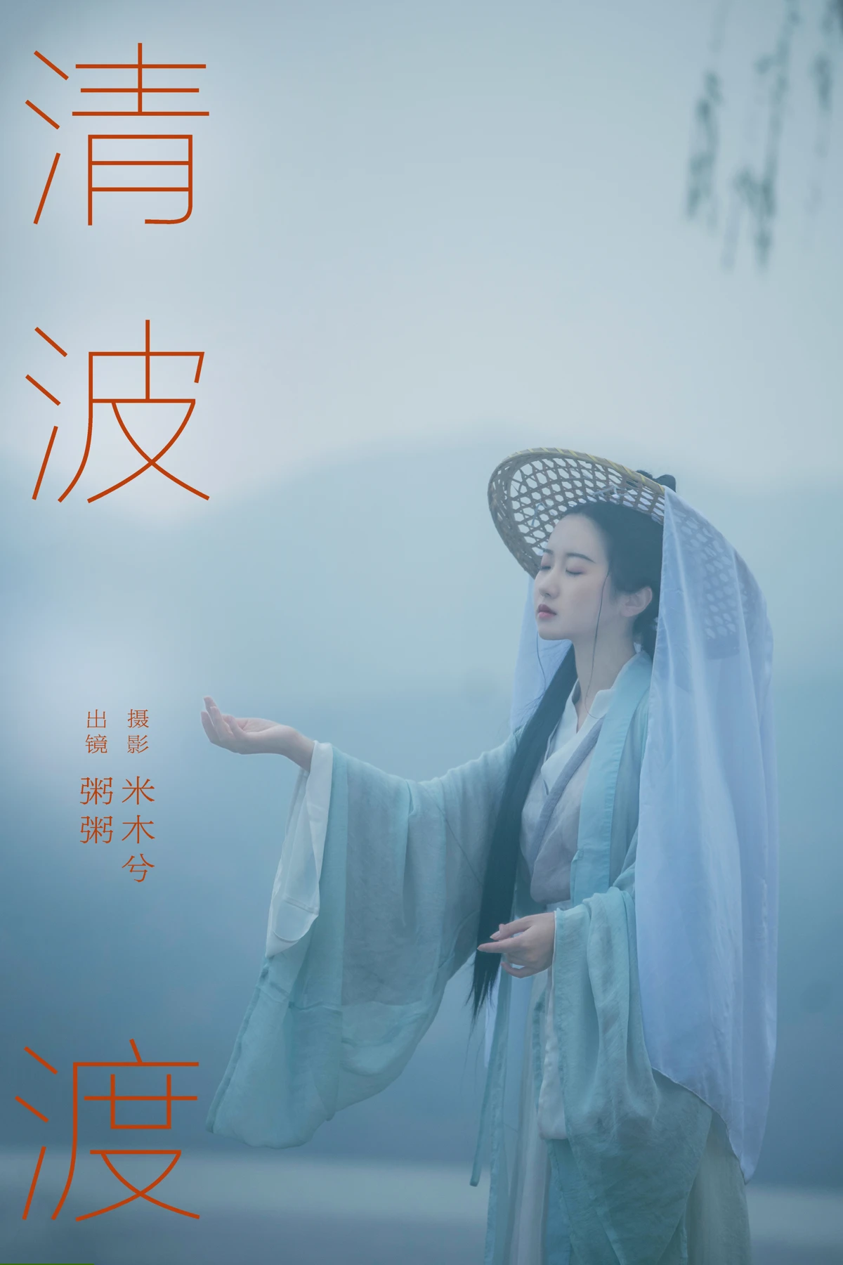 [艺图语]2024.06.25 Vol.3066 – 清波渡[23P]-PicJJ
