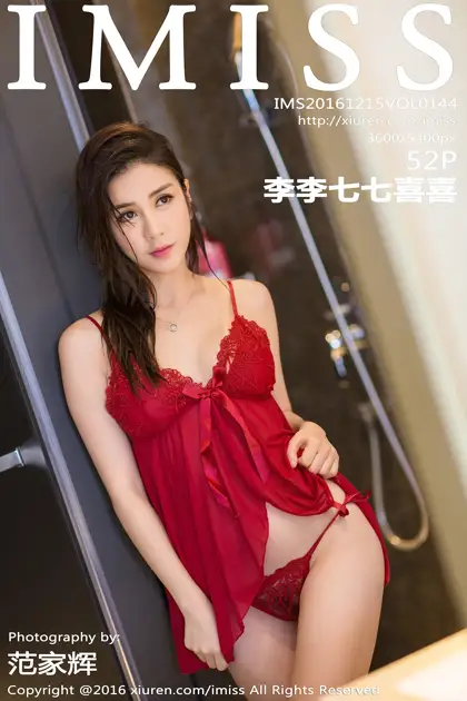 [爱蜜社] 2016.12.15 VOL.144[53P]-PicJJ