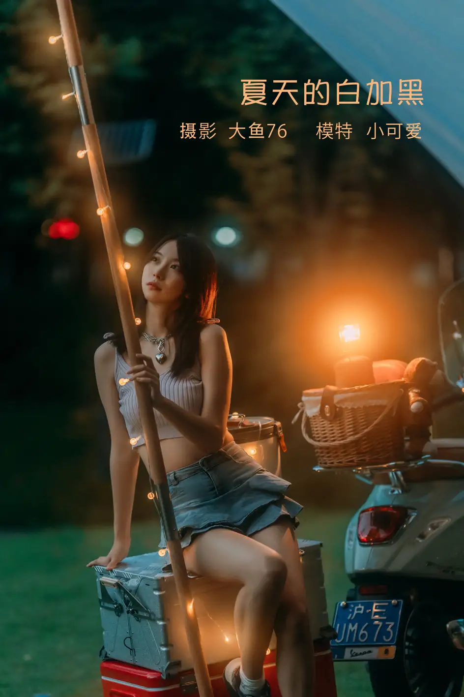 [艺图语] 2022.08.09 Vol.1664 – 夏天的白加黑 小可爱[48P]-PicJJ