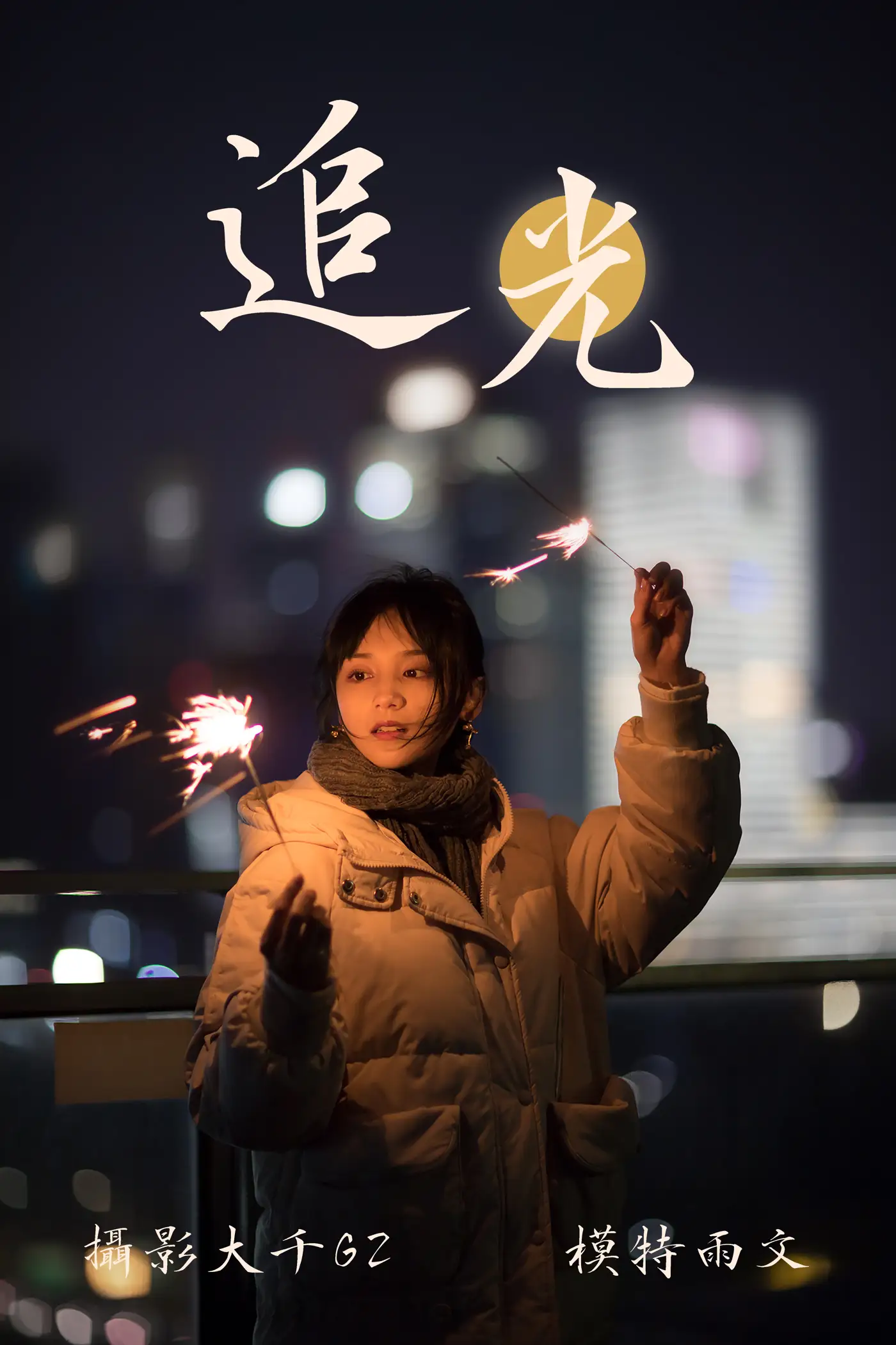 [艺图语] 2021.08.12 Vol.122 – 追光 雨文[31P]-PicJJ
