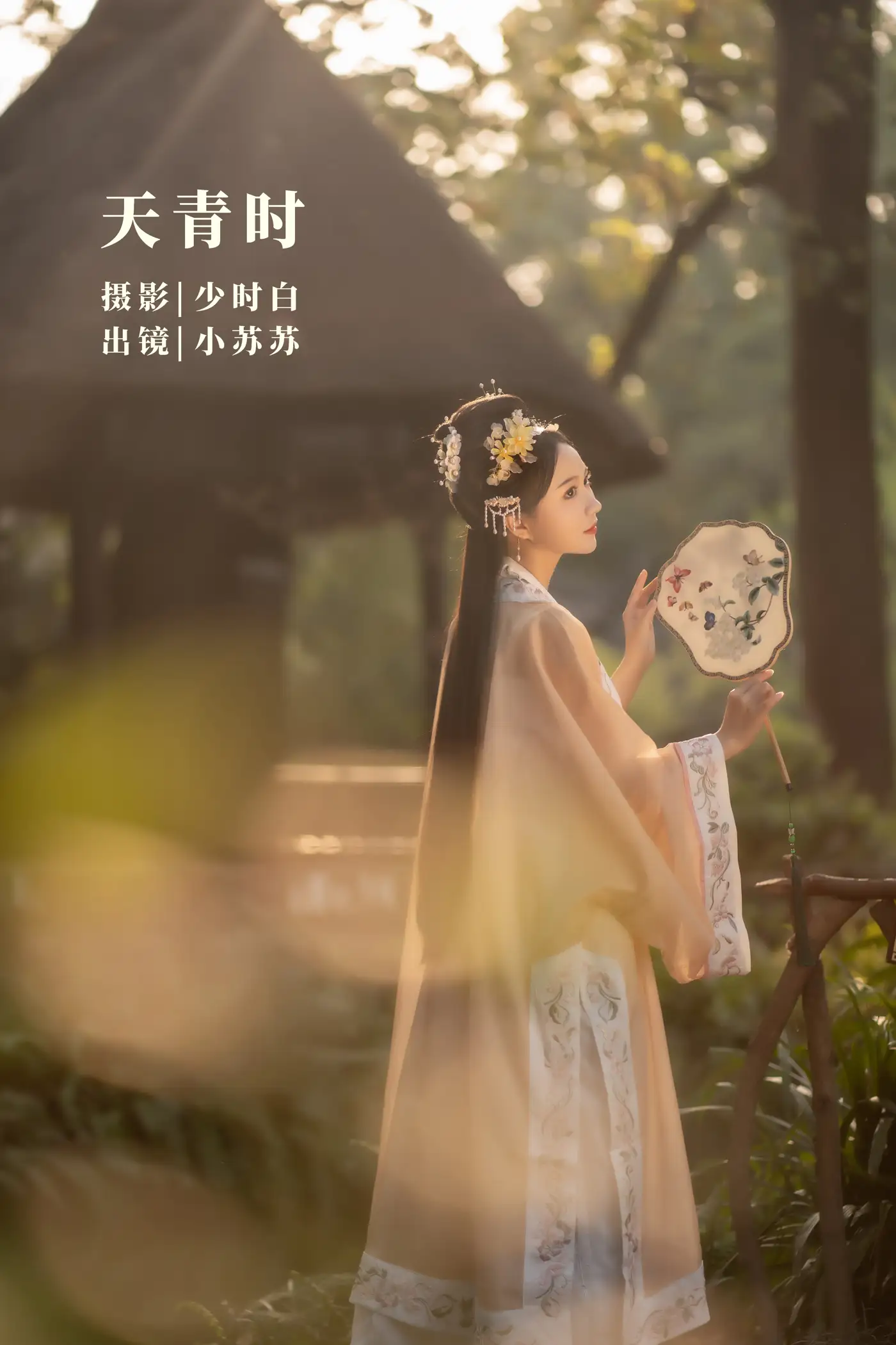[艺图语] 2022.11.11 Vol.2412 – 天青时 -绮罗生的小苏苏[28P]-PicJJ