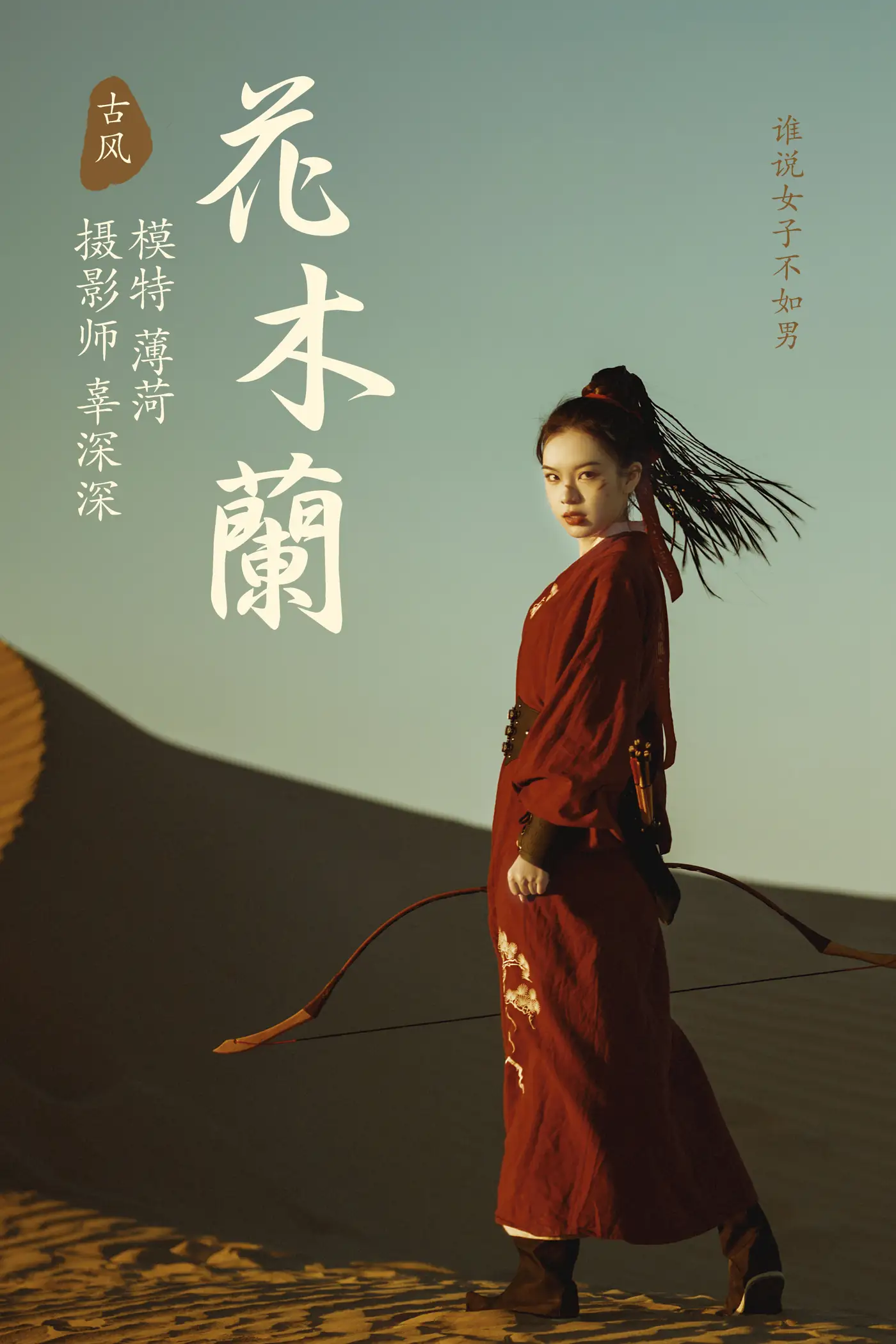 [艺图语] 2021.08.12 Vol.118 – 花木兰 薄菏[39P]-PicJJ