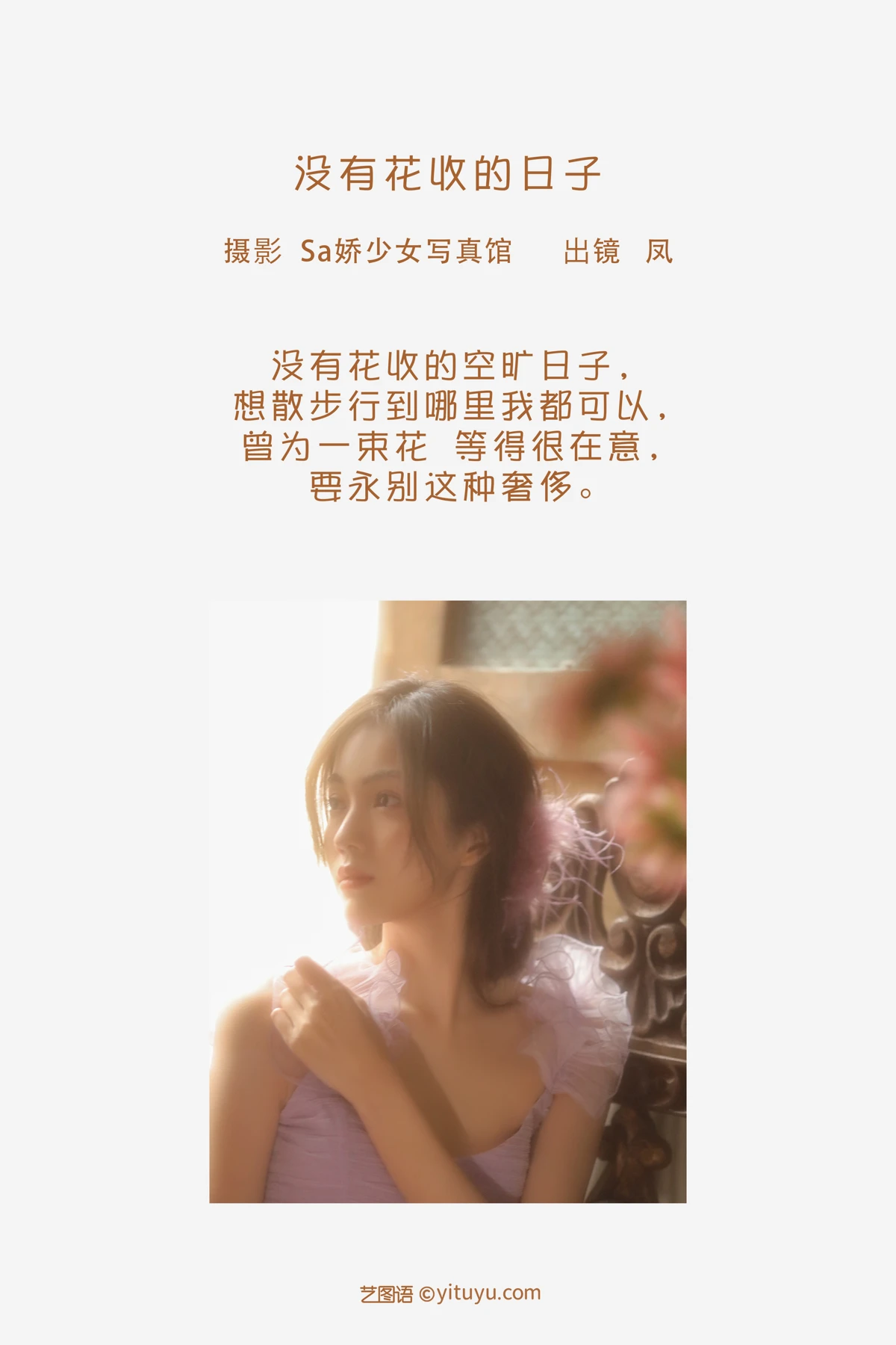 [艺图语]2023.02.06 Vol.2981 没有花收的日子#凤#[21P]-002