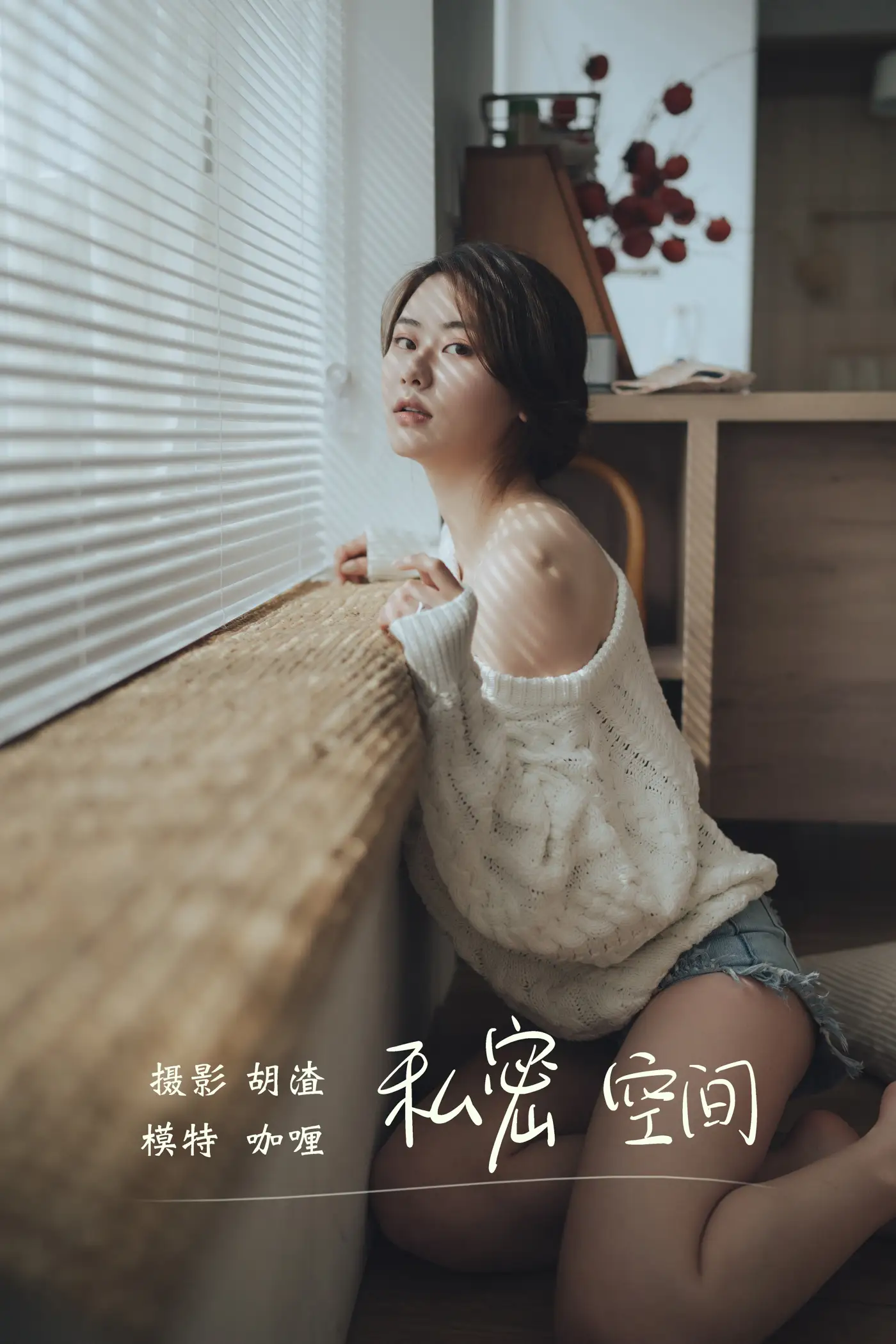 [艺图语] 2021.11.17 Vol.454 – 私密空间 咖喱[49P]-PicJJ