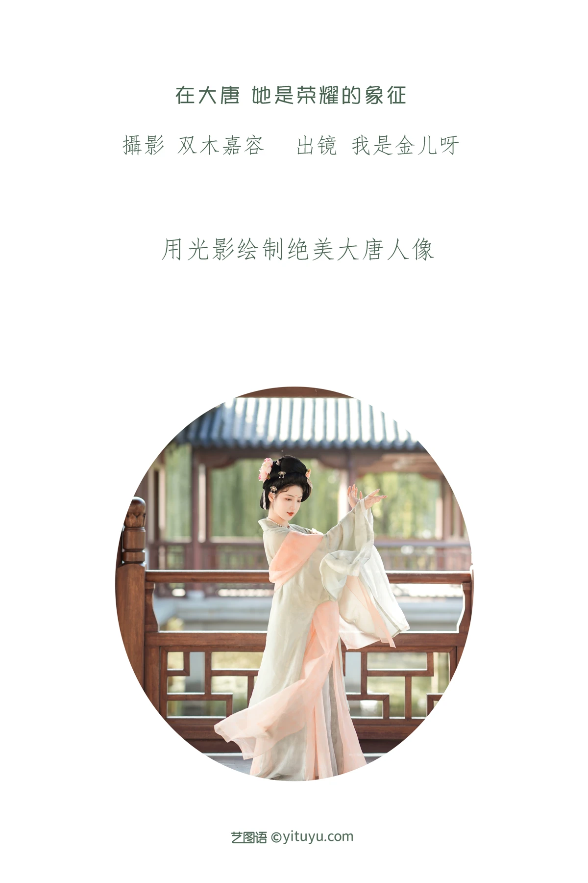 [艺图语]2023.01.31 Vol.2939 在大唐，她是荣耀的象征#我是金儿呀#[24P]-002