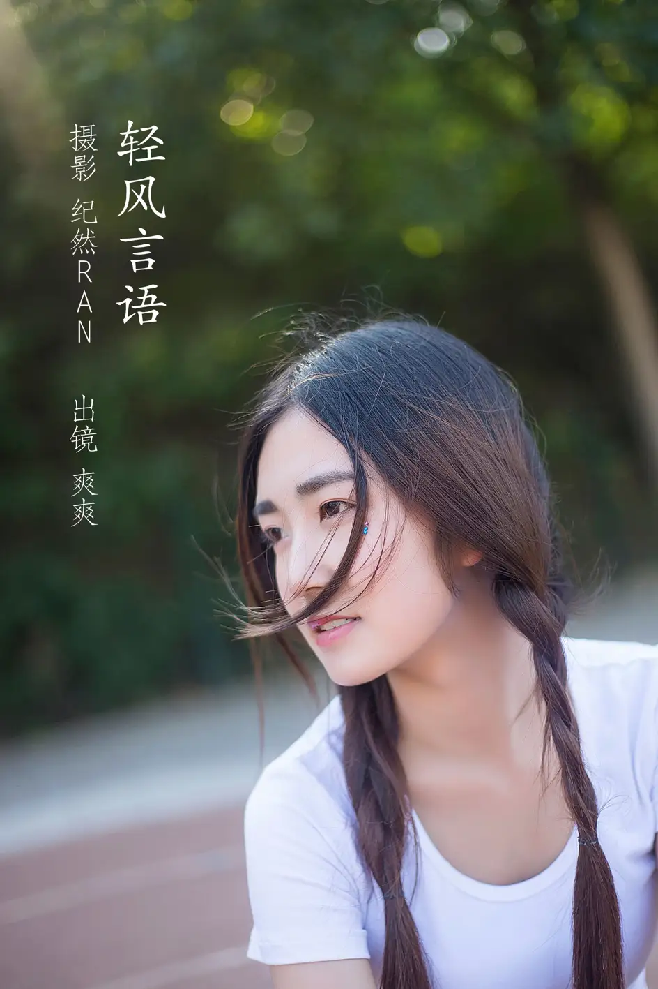 [艺图语] 2022.07.04 Vol.1377 – 轻风言语 爽爽[20P]-PicJJ