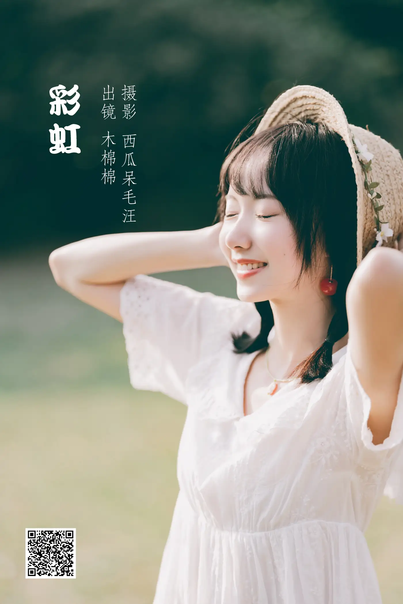[艺图语] 2022.05.26 Vol.0985 – 彩虹 木棉棉OwO[31P]-PicJJ