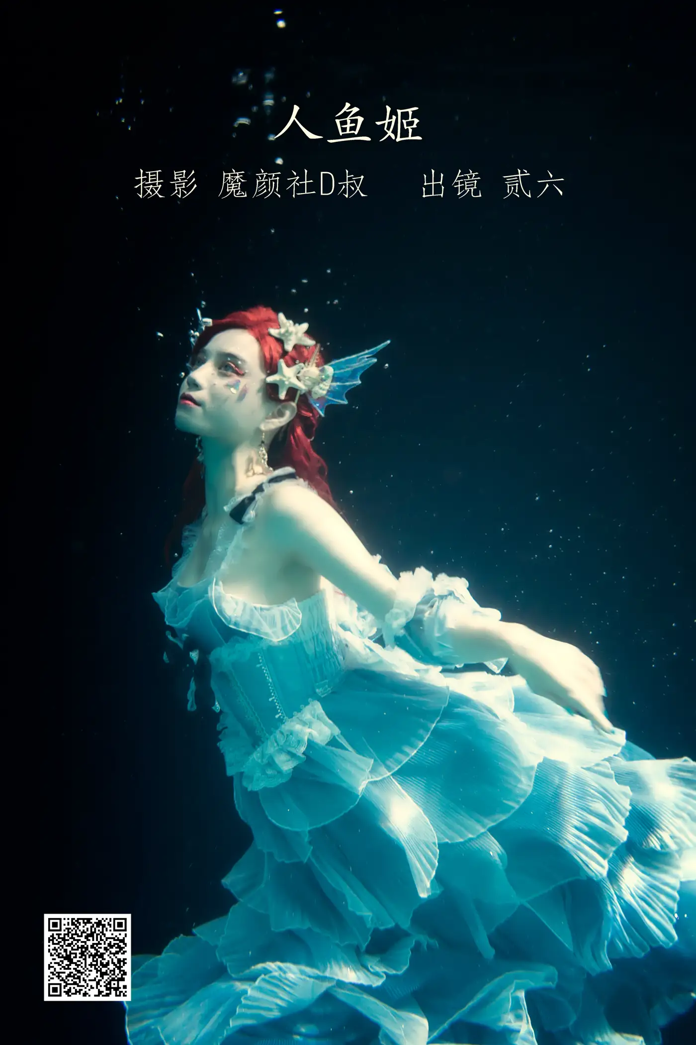 [艺图语] 2022.06.18 Vol.1218 – 人鱼姬 贰加六[31P]-PicJJ