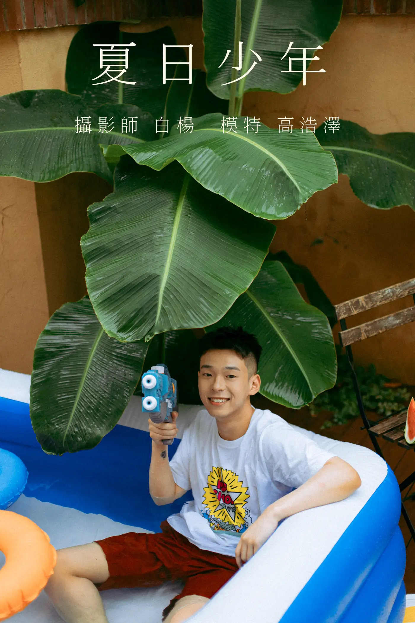 [艺图语] 2021.09.01 Vol.208 – 夏日少年 高浩泽[31P]-PicJJ