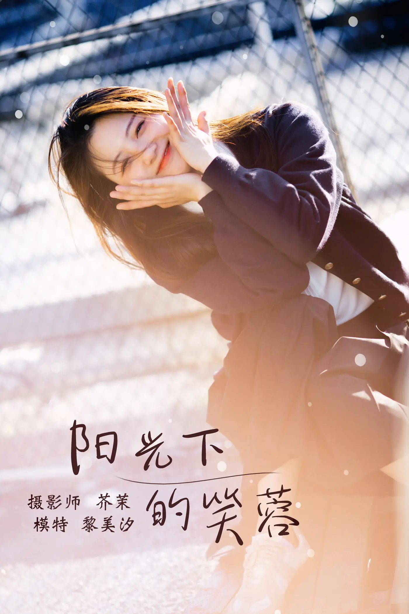 [艺图语] 2021.12.31 Vol.566 – 阳光下的笑容 黎美汐[33P]-PicJJ