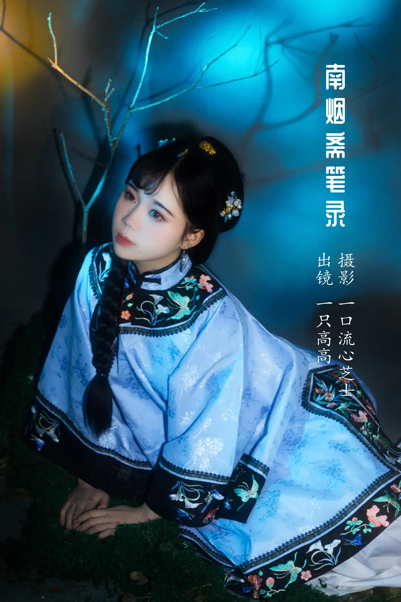 [艺图语] 2022.08.25 Vol.1787 – 南烟斋笔录 一只高高[21P]-PicJJ