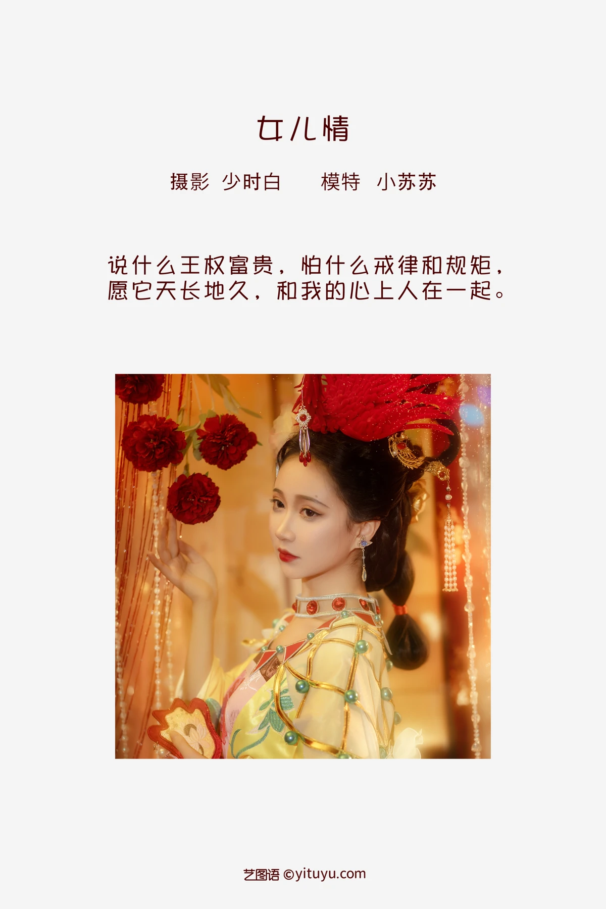 [艺图语]2023.02.02 Vol.2949 女儿情#绮罗生的小苏苏#[25P]-002