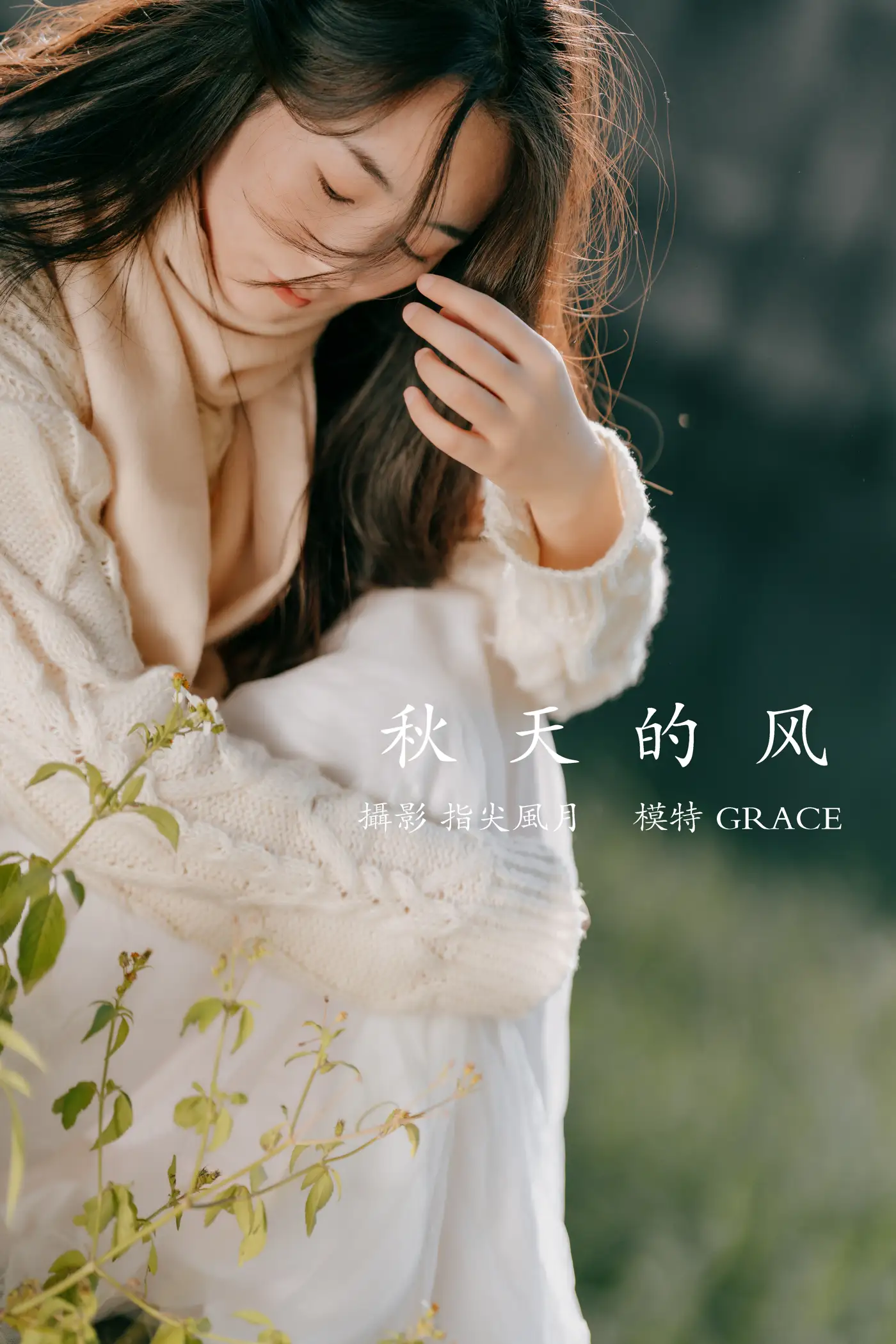 [艺图语] 2021.12.29 Vol.546 – 秋天的风 GRACE[45P]-PicJJ