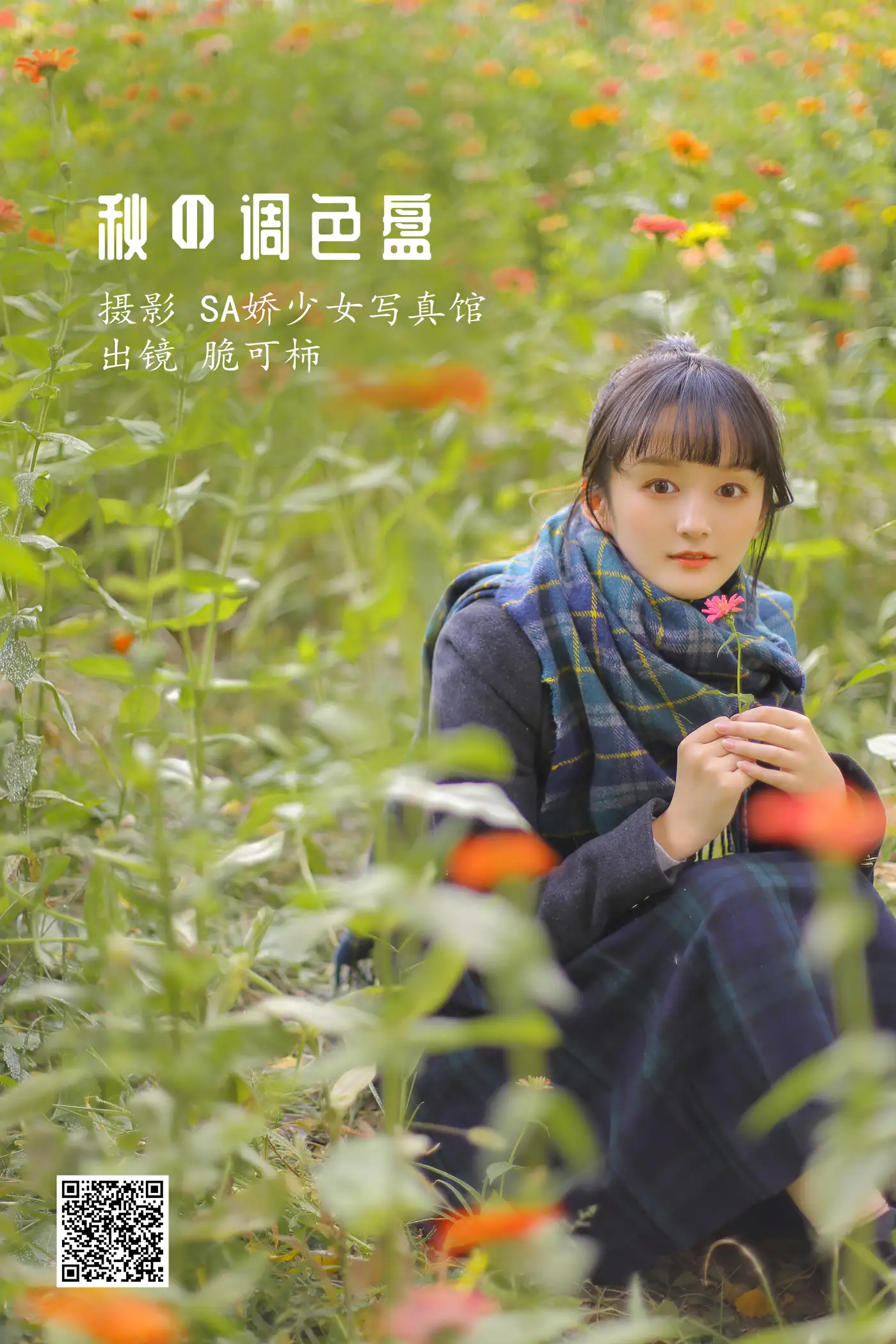 [艺图语] 2022.06.19 Vol.1225 – 秋の调色盘 脆可柿[29P]-PicJJ